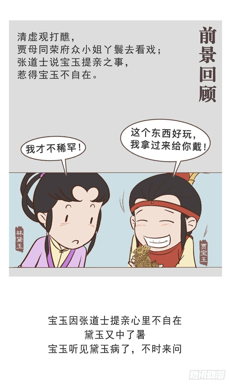 第二十九回-第29话