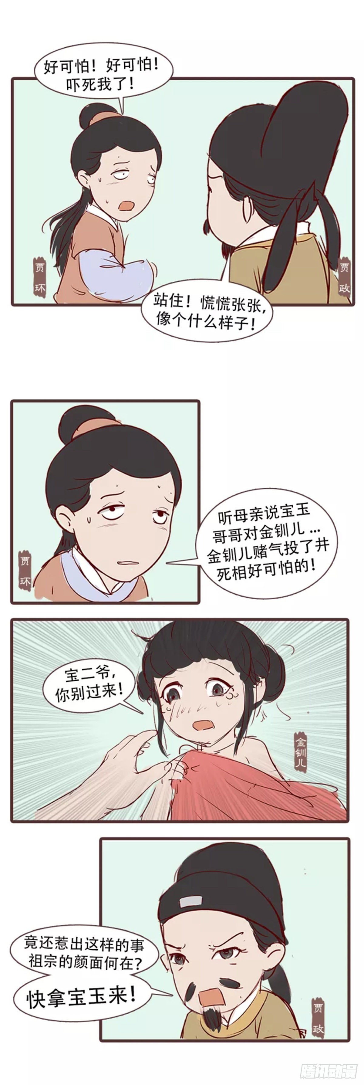 第三十三回-第33话