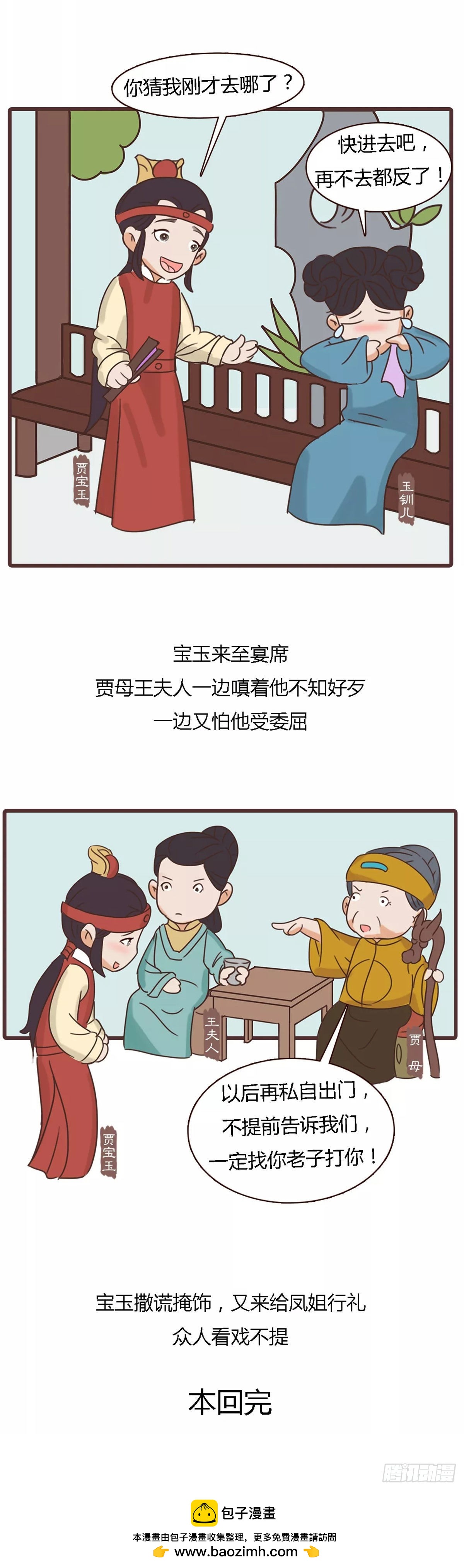 第四十三回-第43话