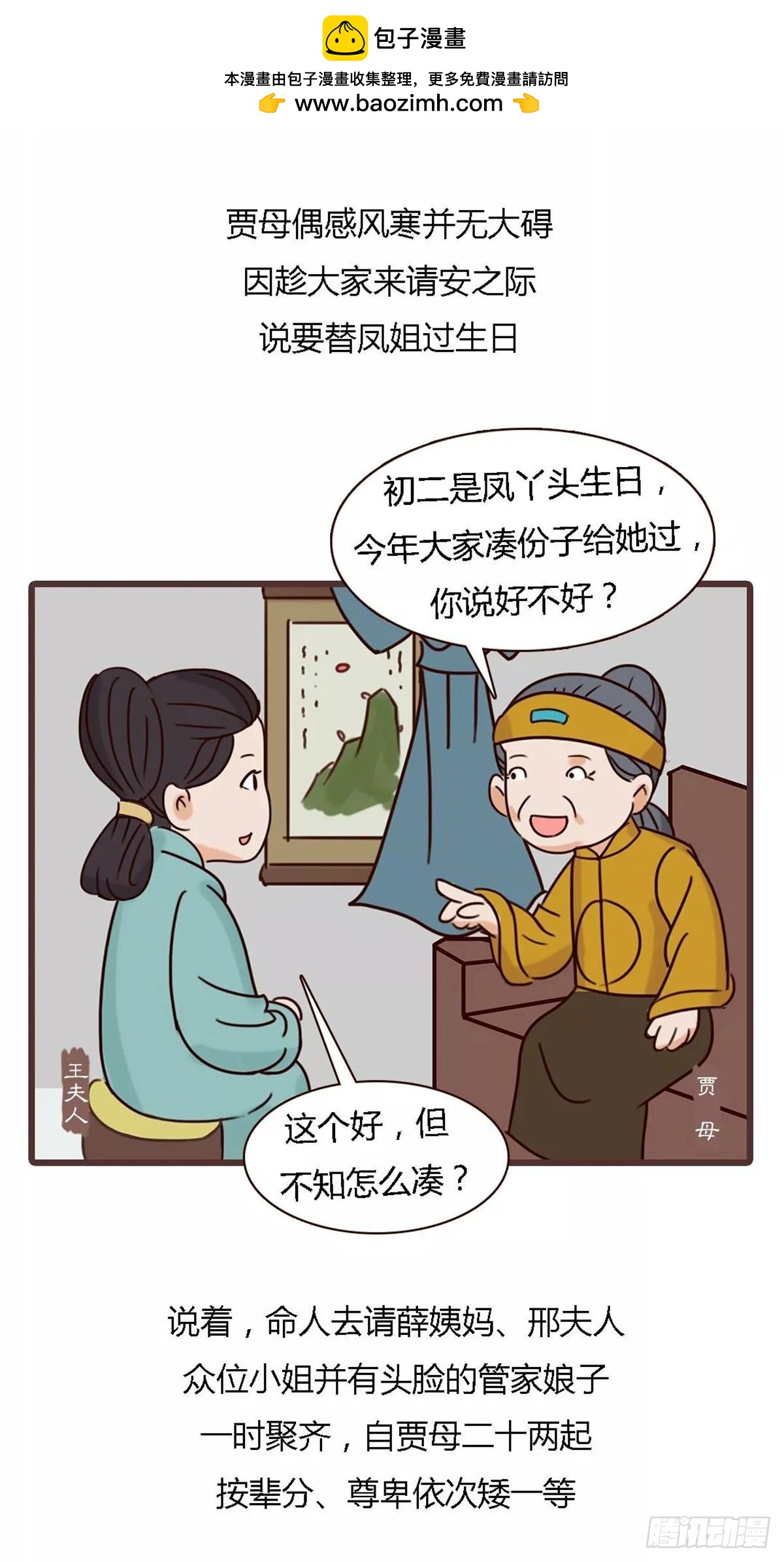 第四十三回-第43话