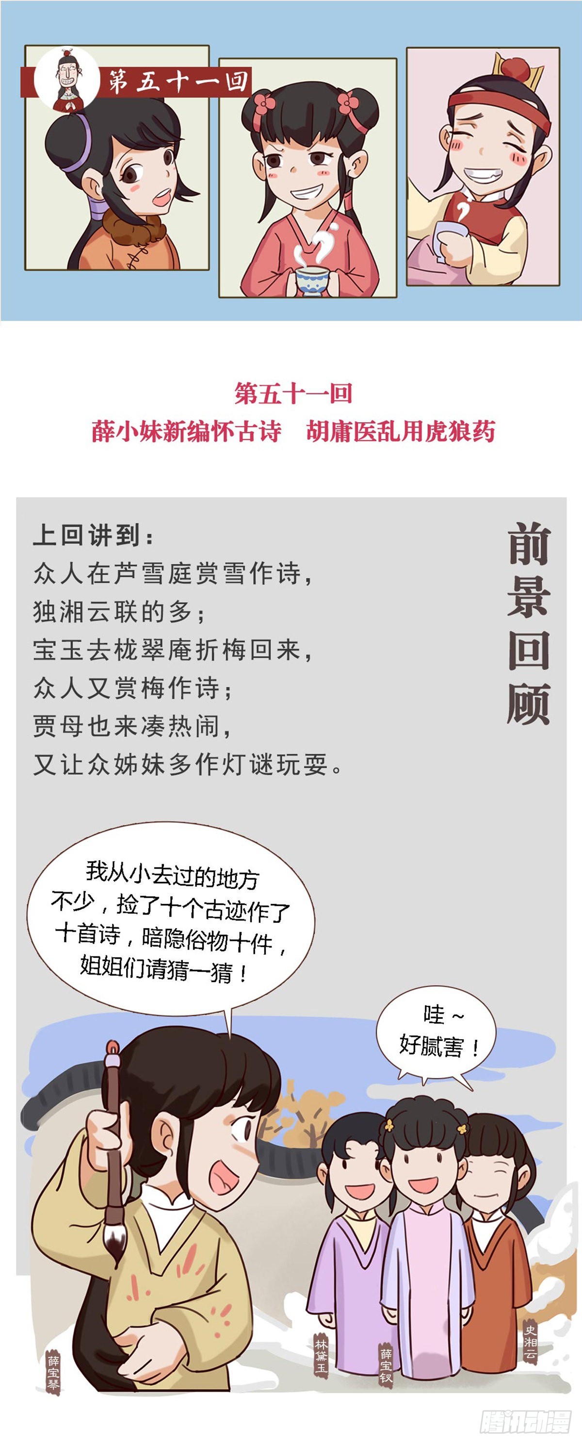 第五十一回-第51话