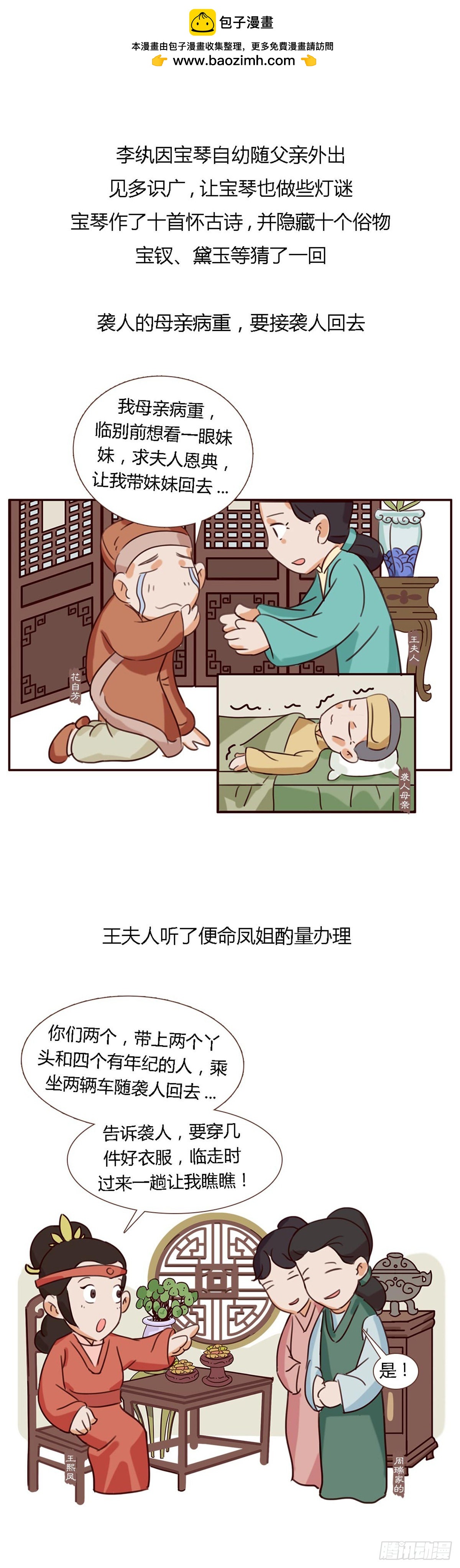 第五十一回-第51话
