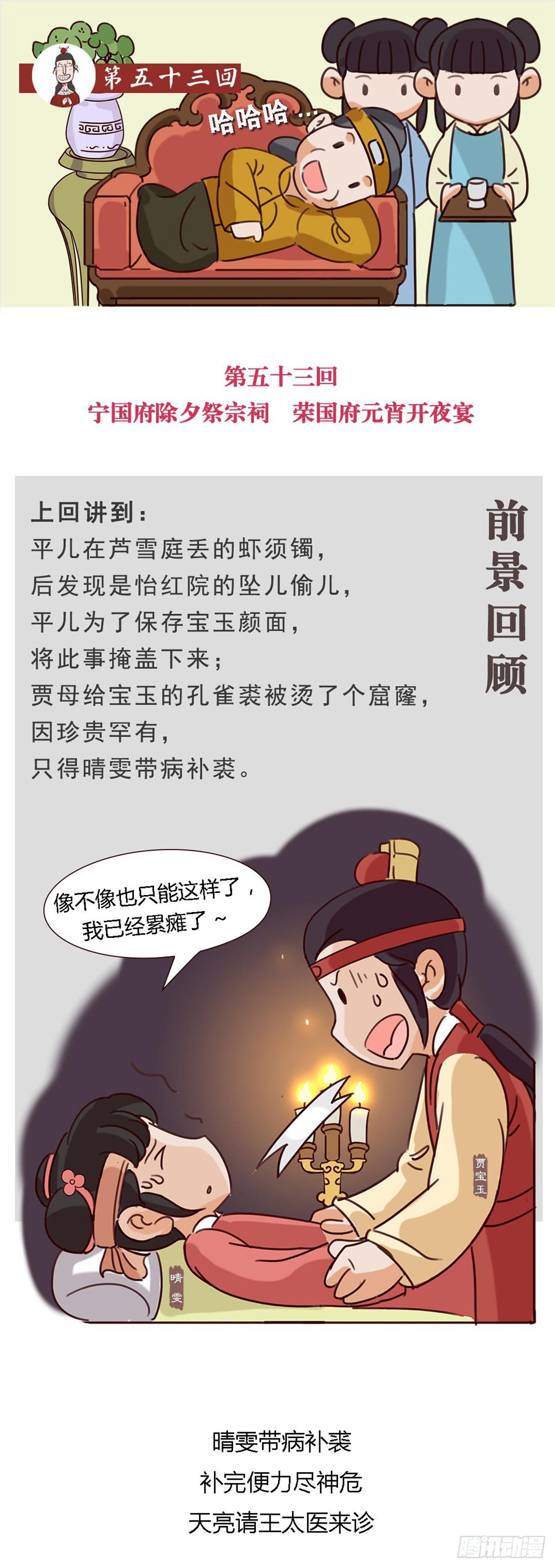 第五十三回-第53话