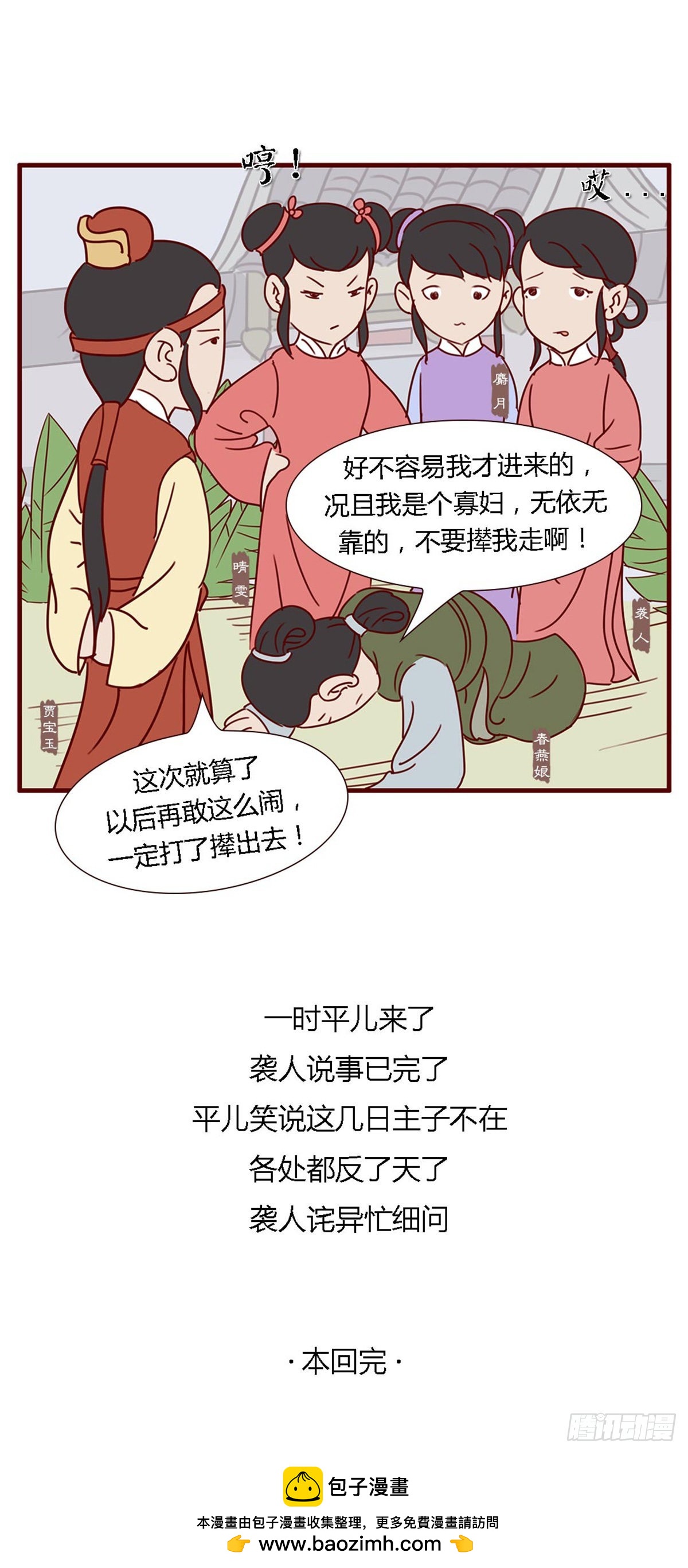 第五十九回-第59话