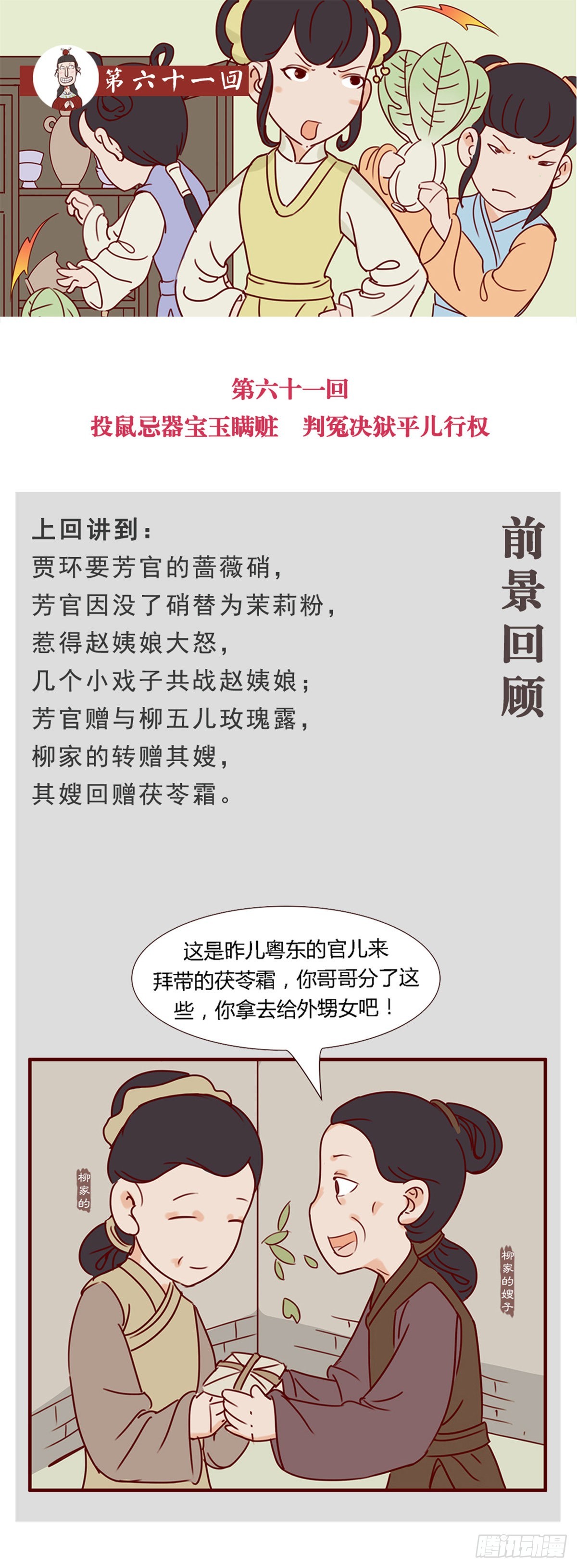 第六十一回-第61话