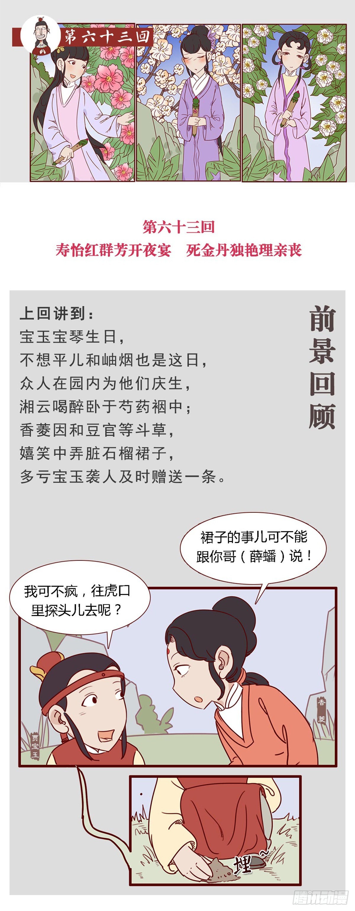第六十三回-第63话