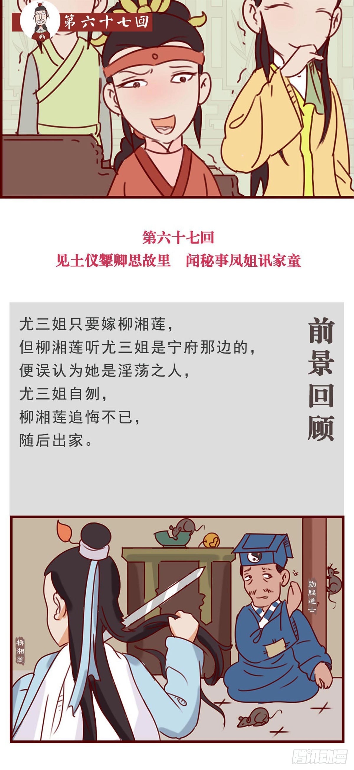 第六十七回-第67话