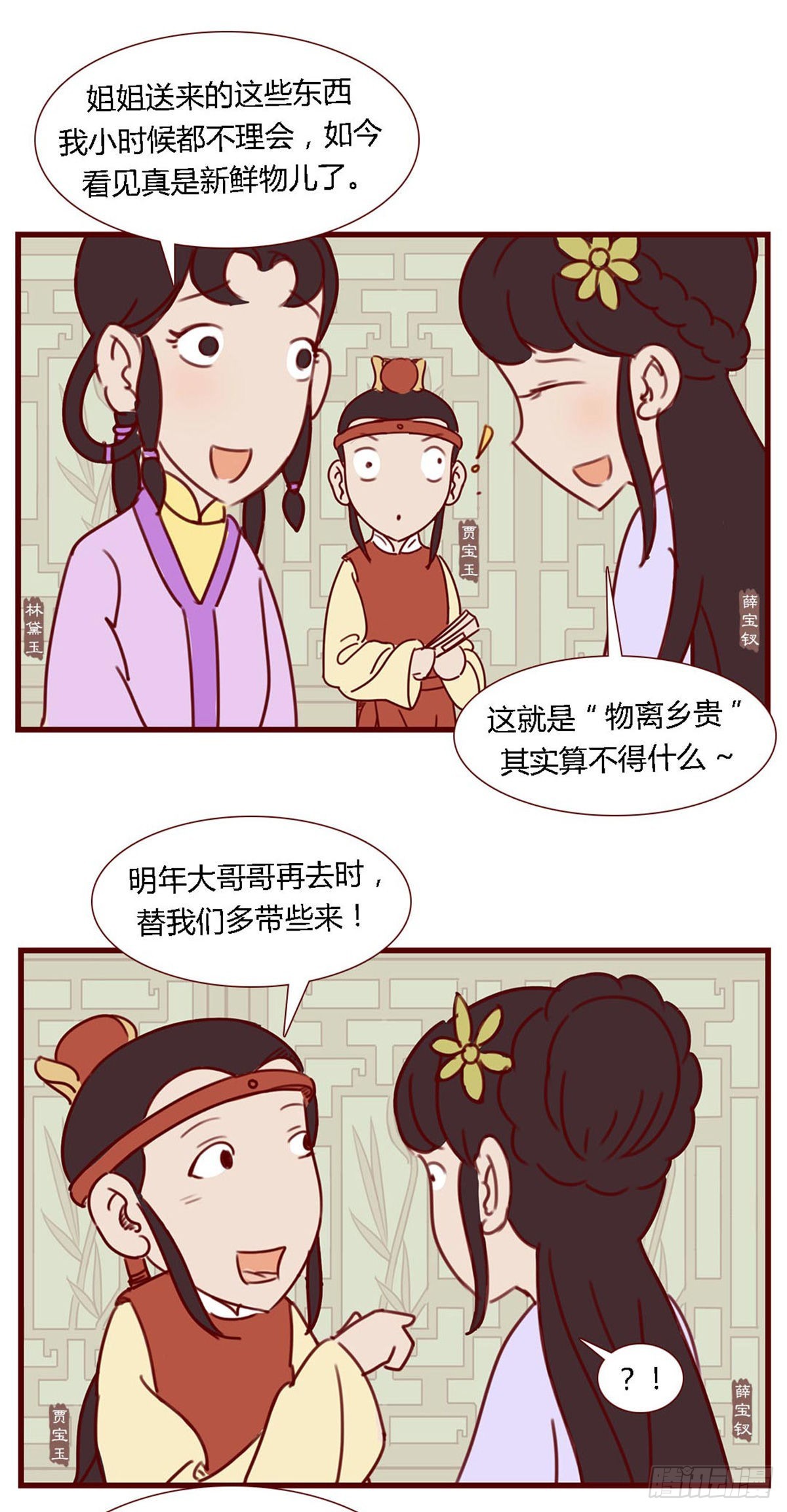 第六十七回-第67话