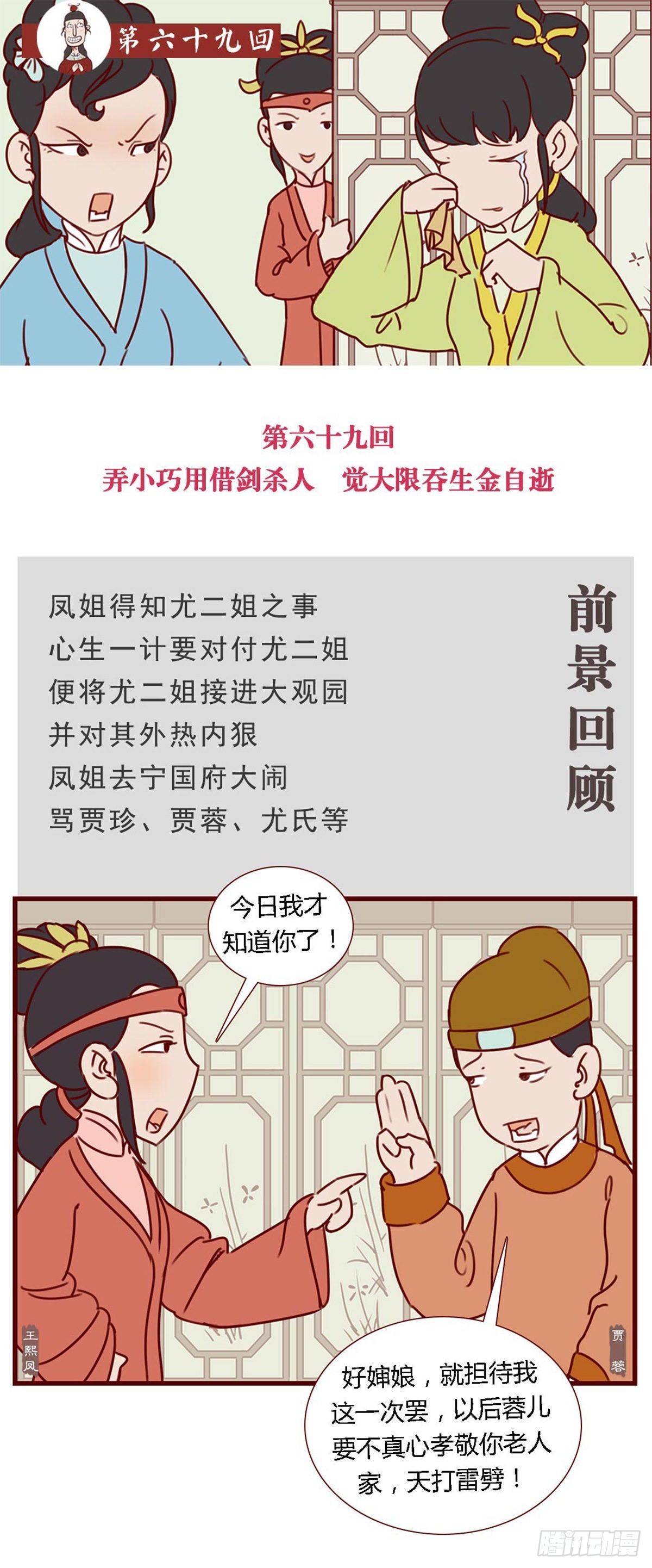 第六十九回-第69话