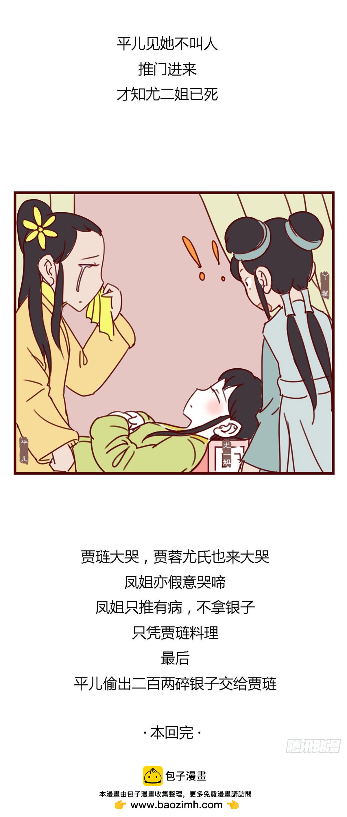 第六十九回-第69话