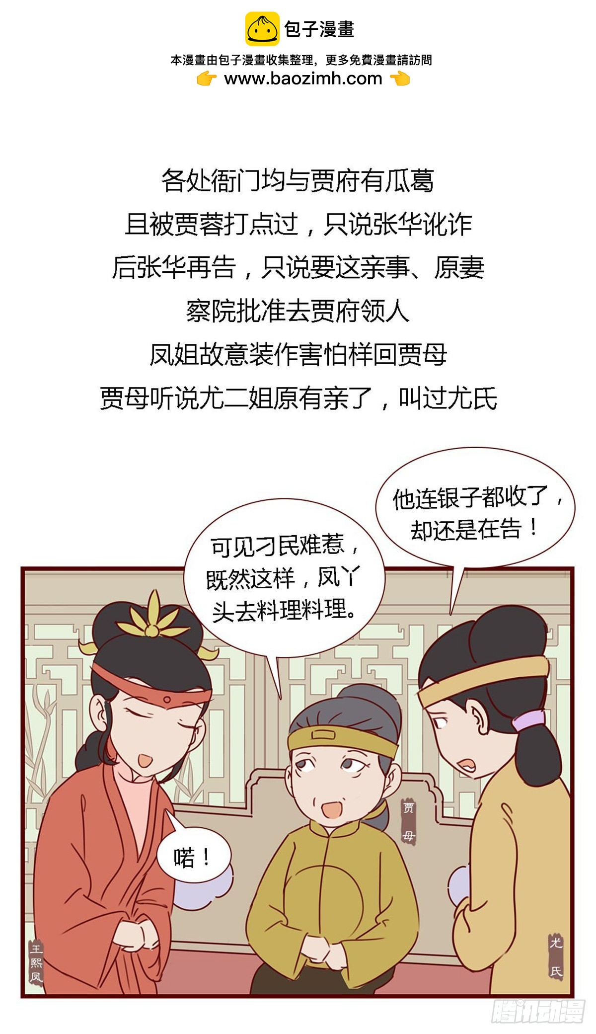 第六十九回-第69话