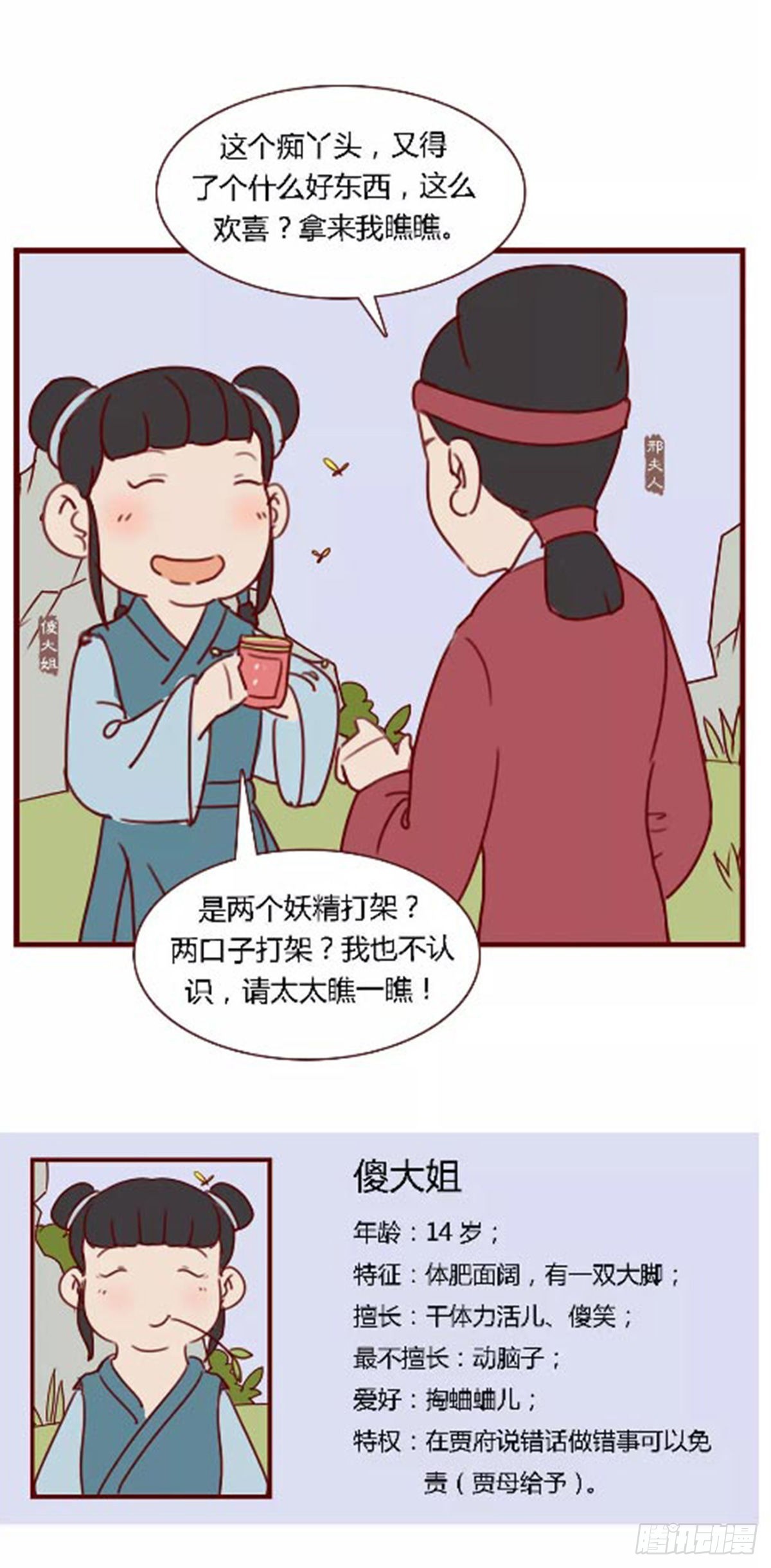 第七十三回-第73话