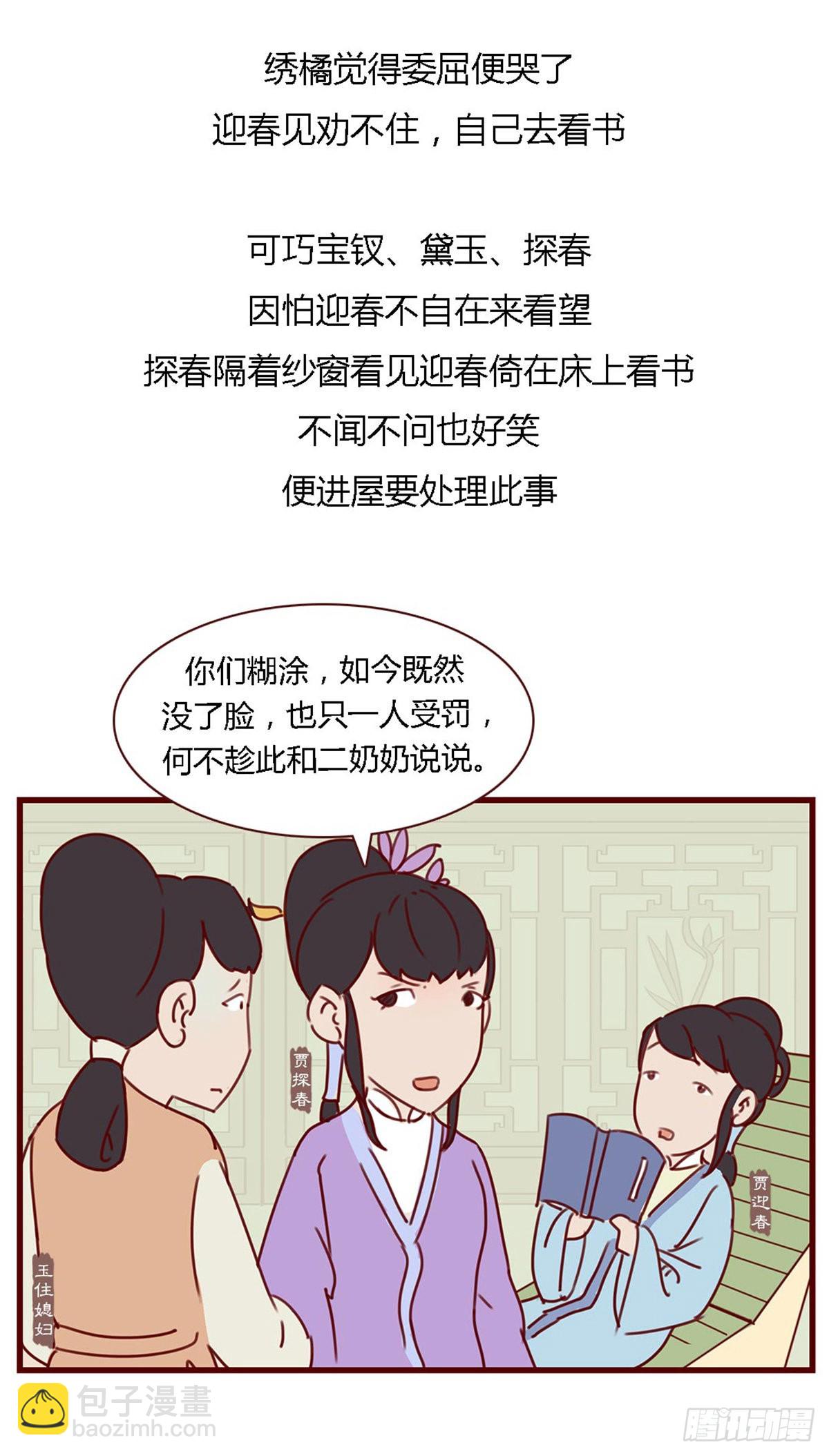 第七十三回-第73话