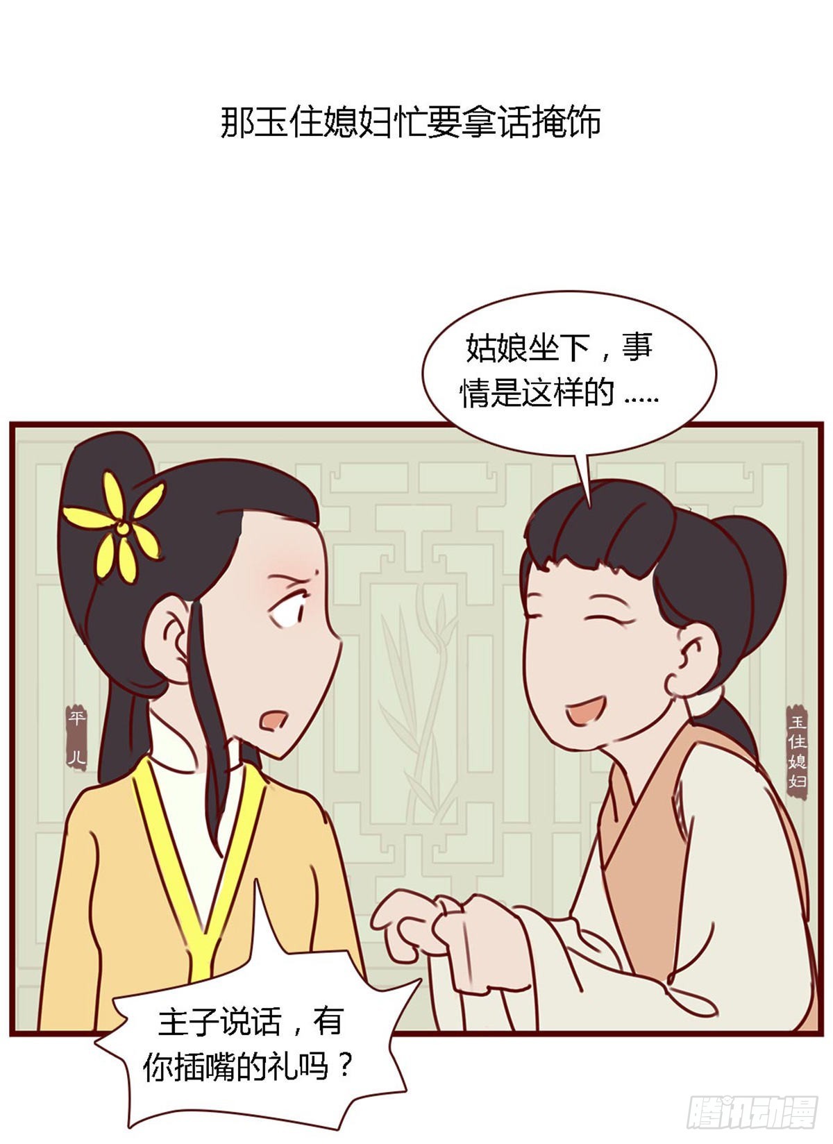 第七十三回-第73话
