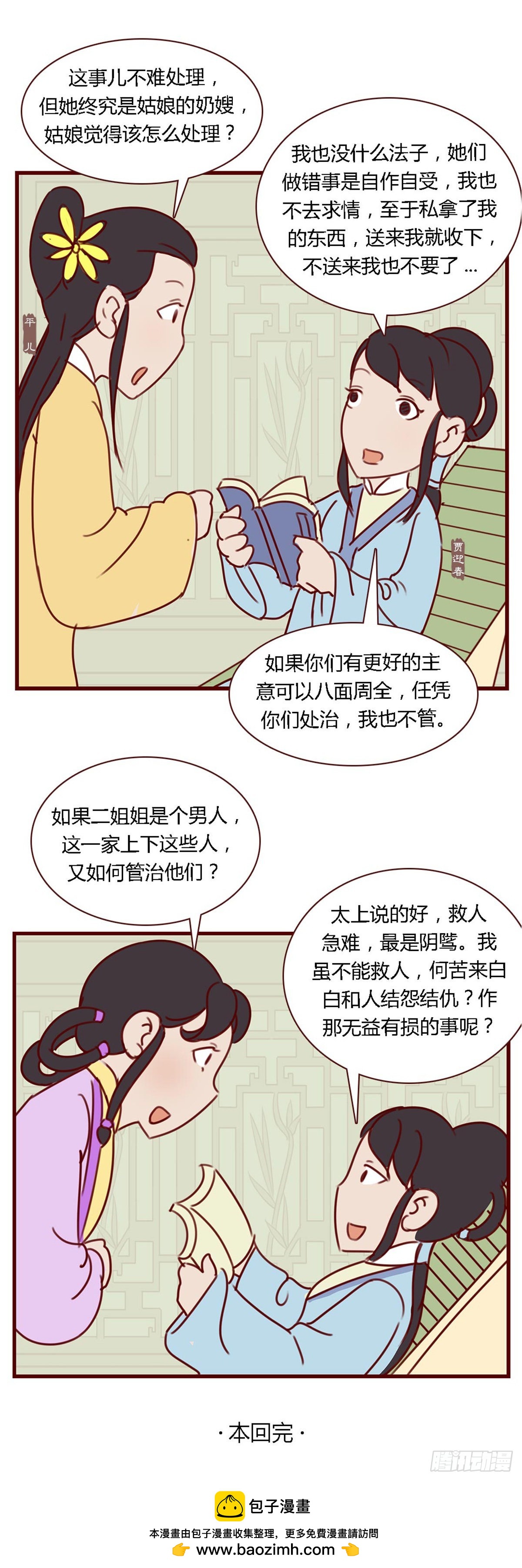 第七十三回-第73话