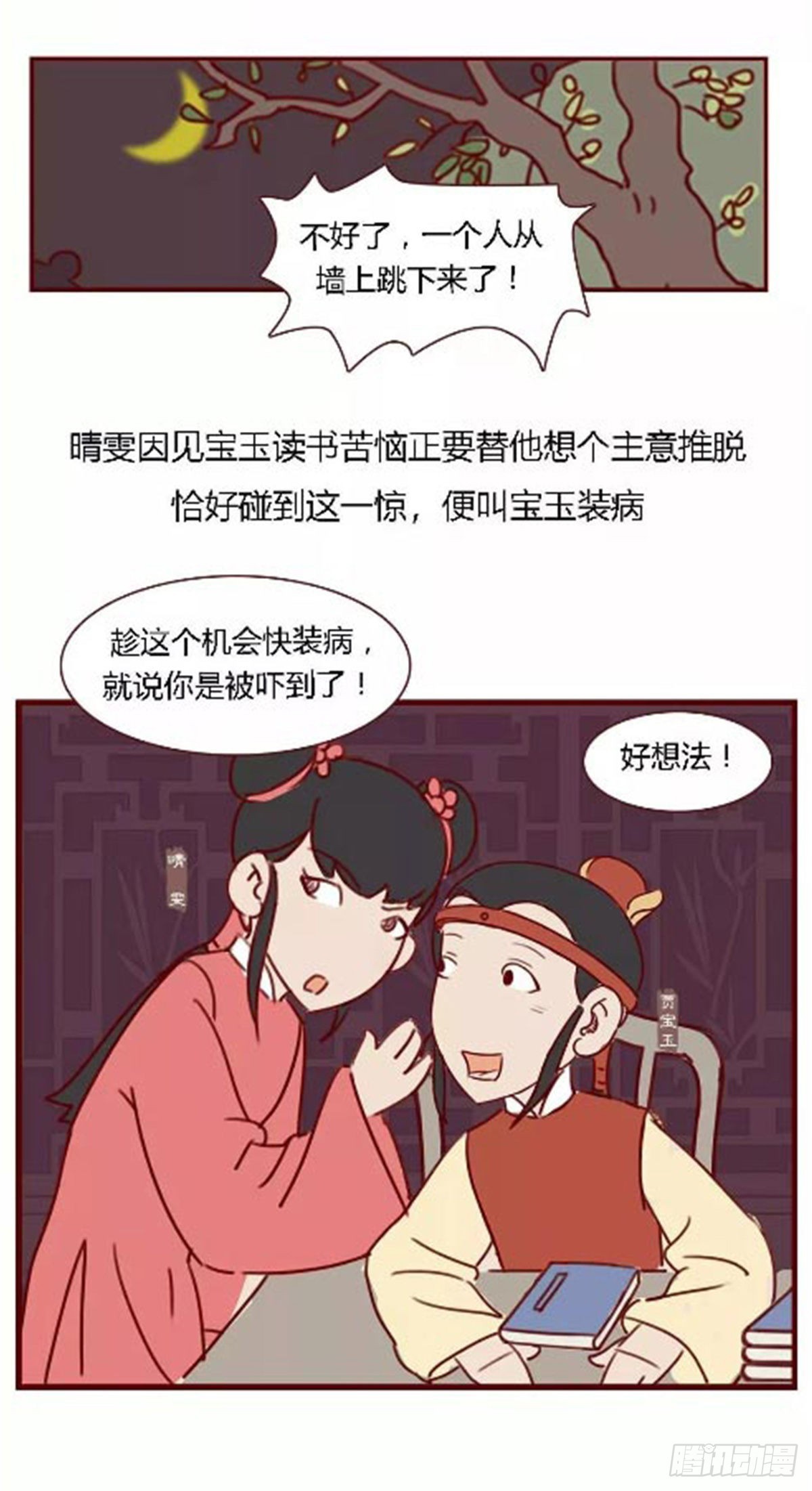 第七十三回-第73话