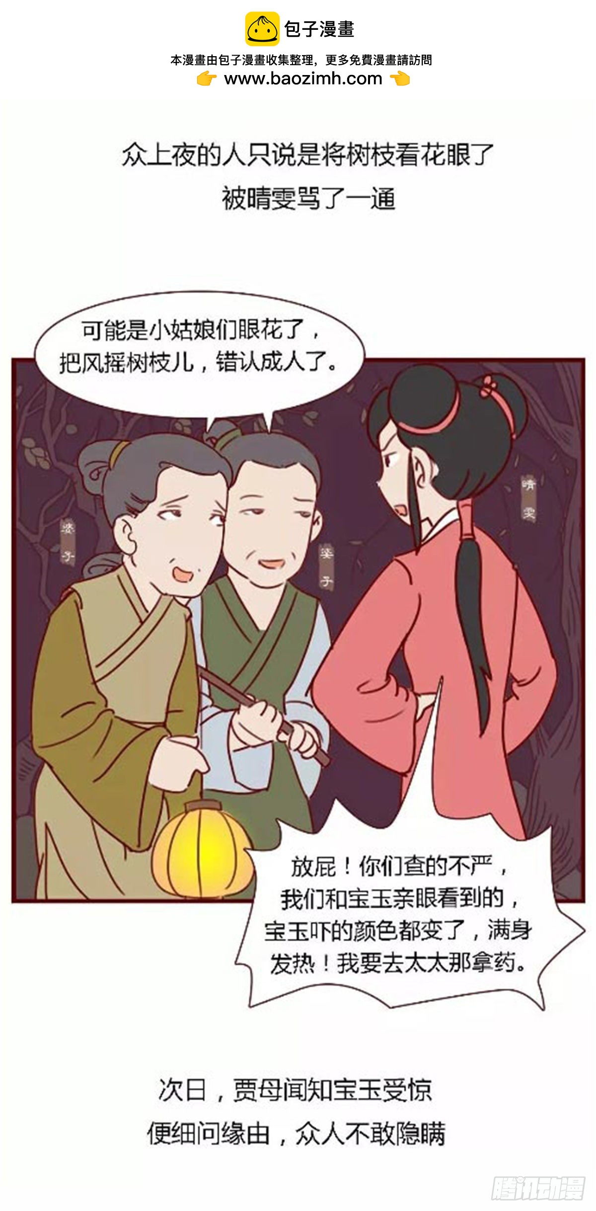 第七十三回-第73话