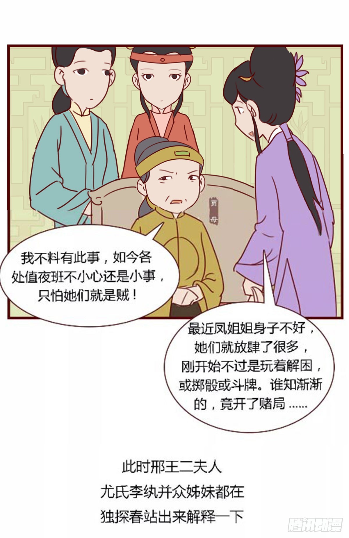 第七十三回-第73话