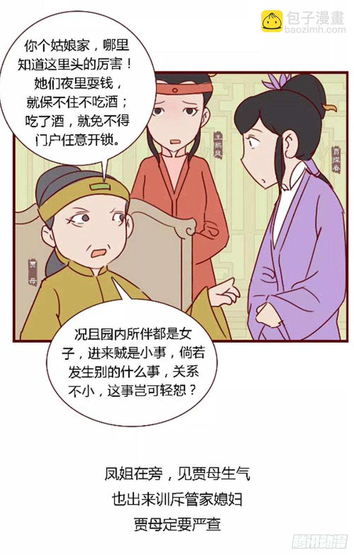 第七十三回-第73话