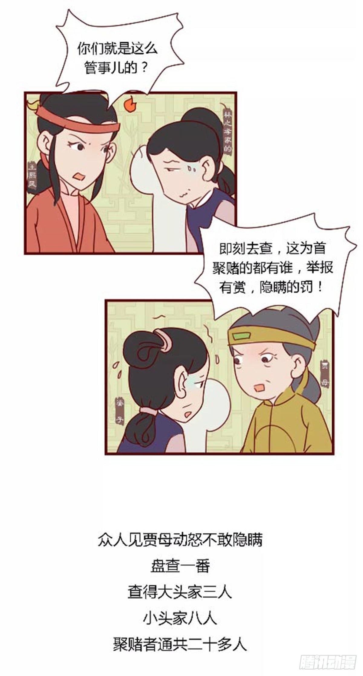 第七十三回-第73话