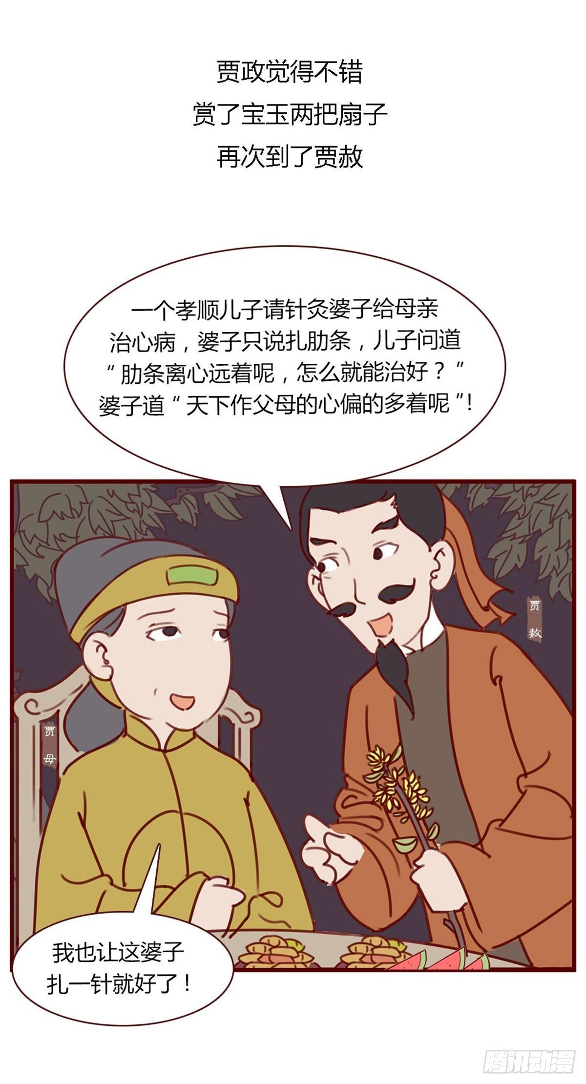 第七十五回-第75话
