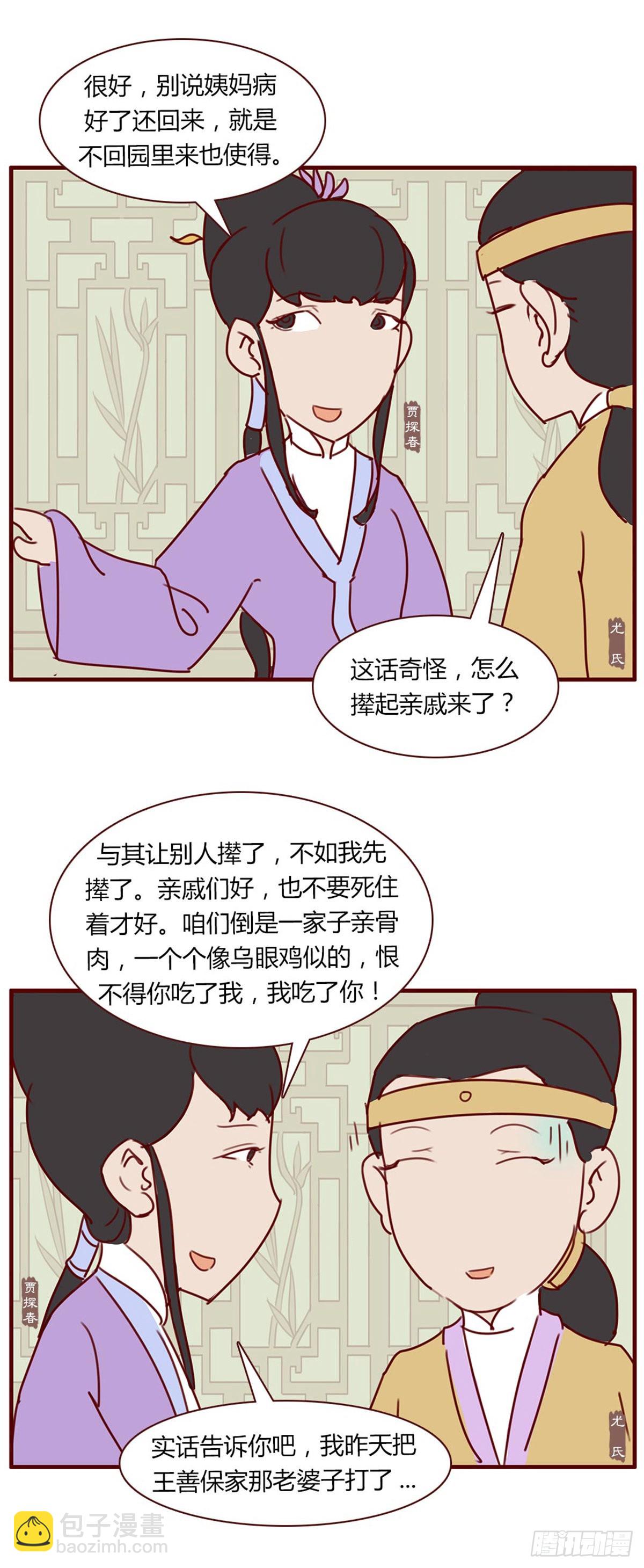 第七十五回-第75话