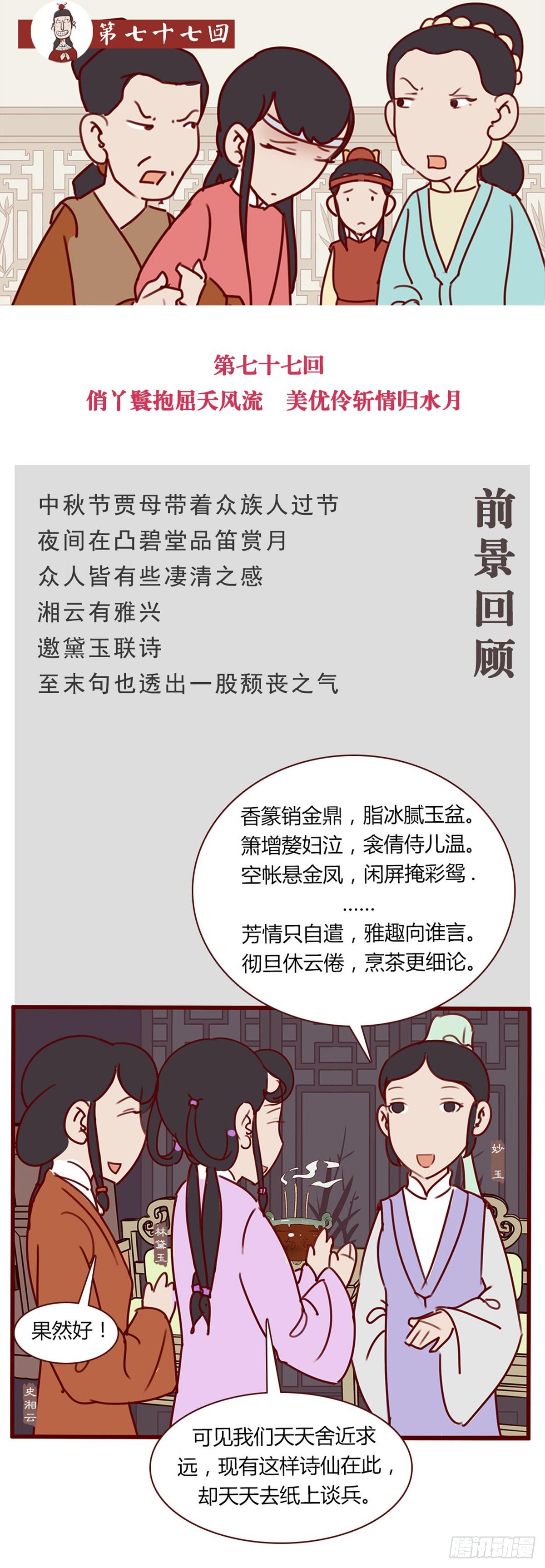 第七十七回-第77话