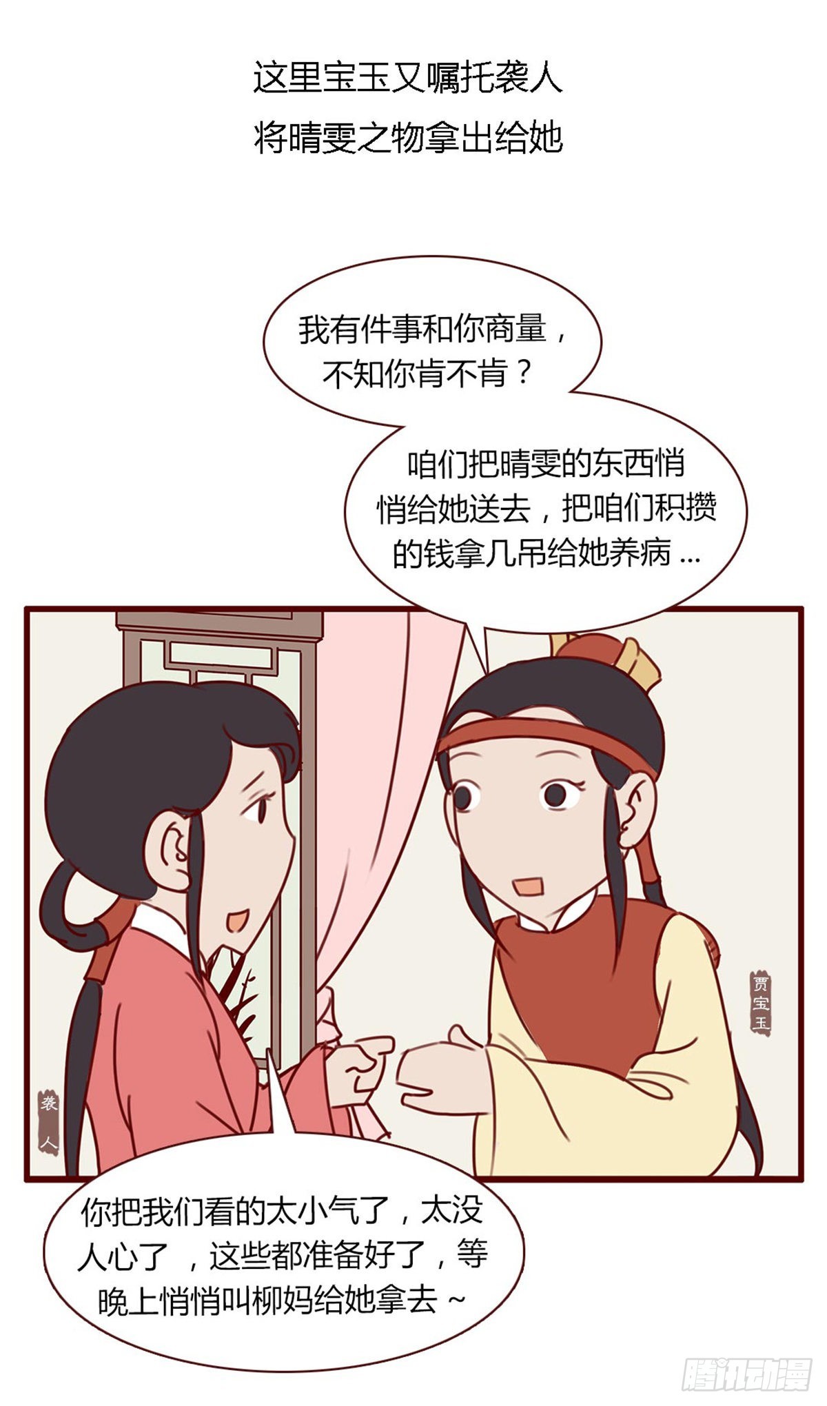 第七十七回-第77话