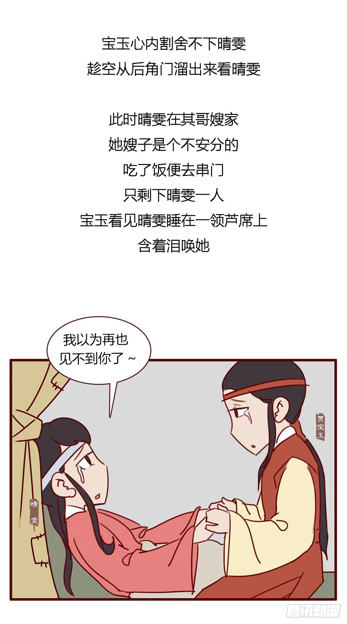 第七十七回-第77话
