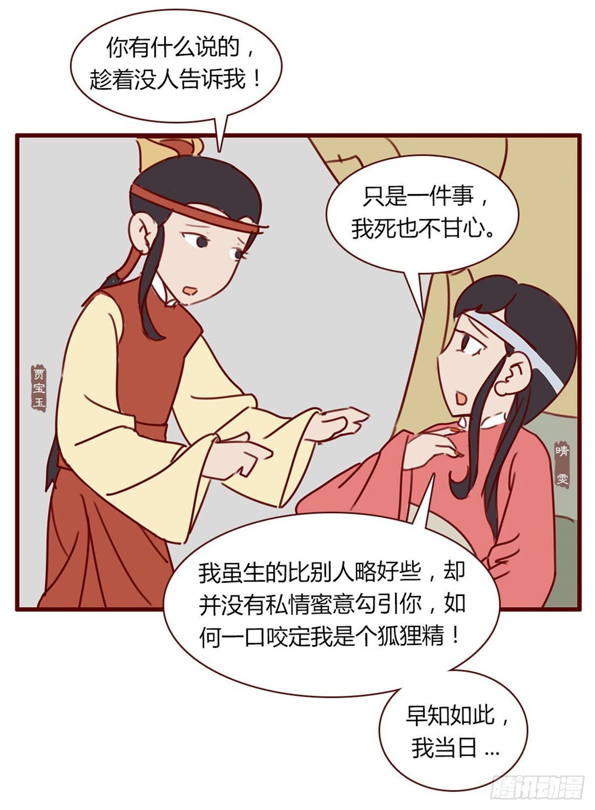 第七十七回-第77话