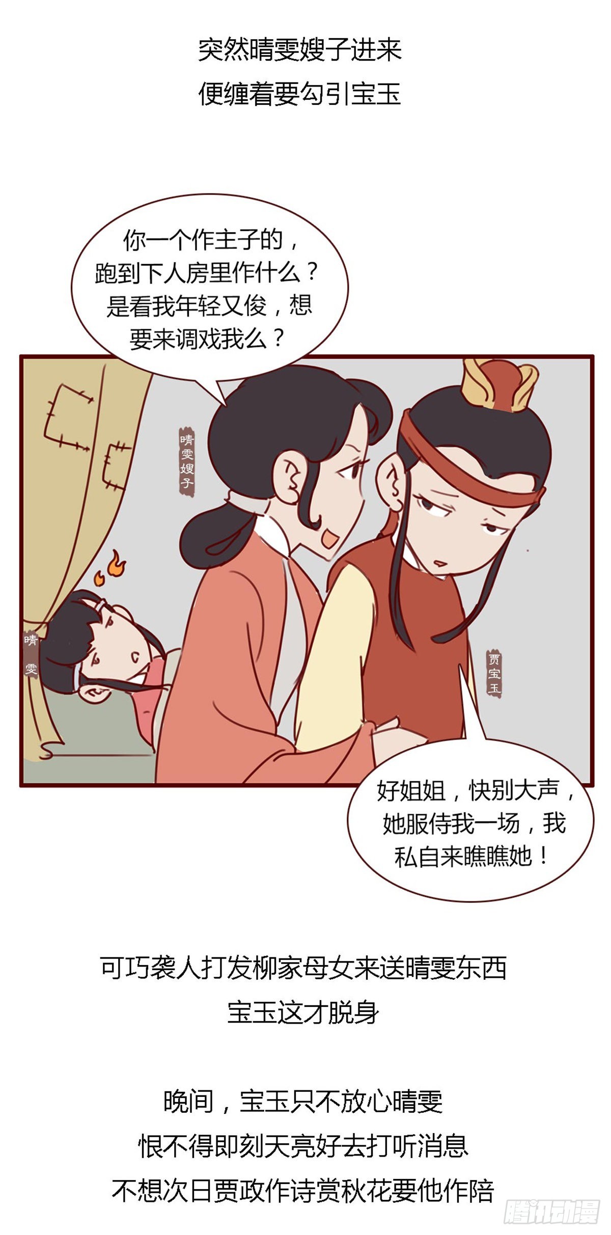第七十七回-第77话