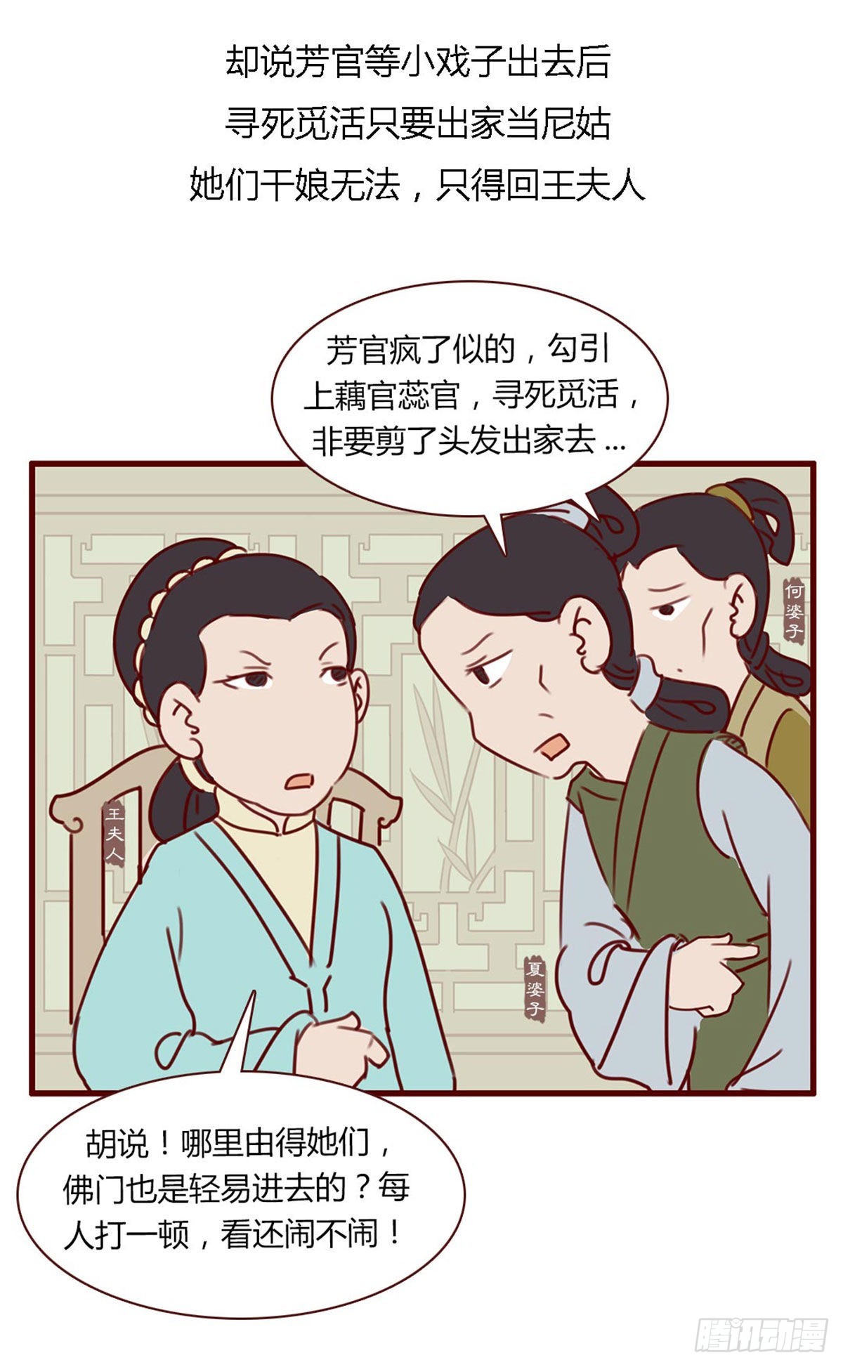 第七十七回-第77话