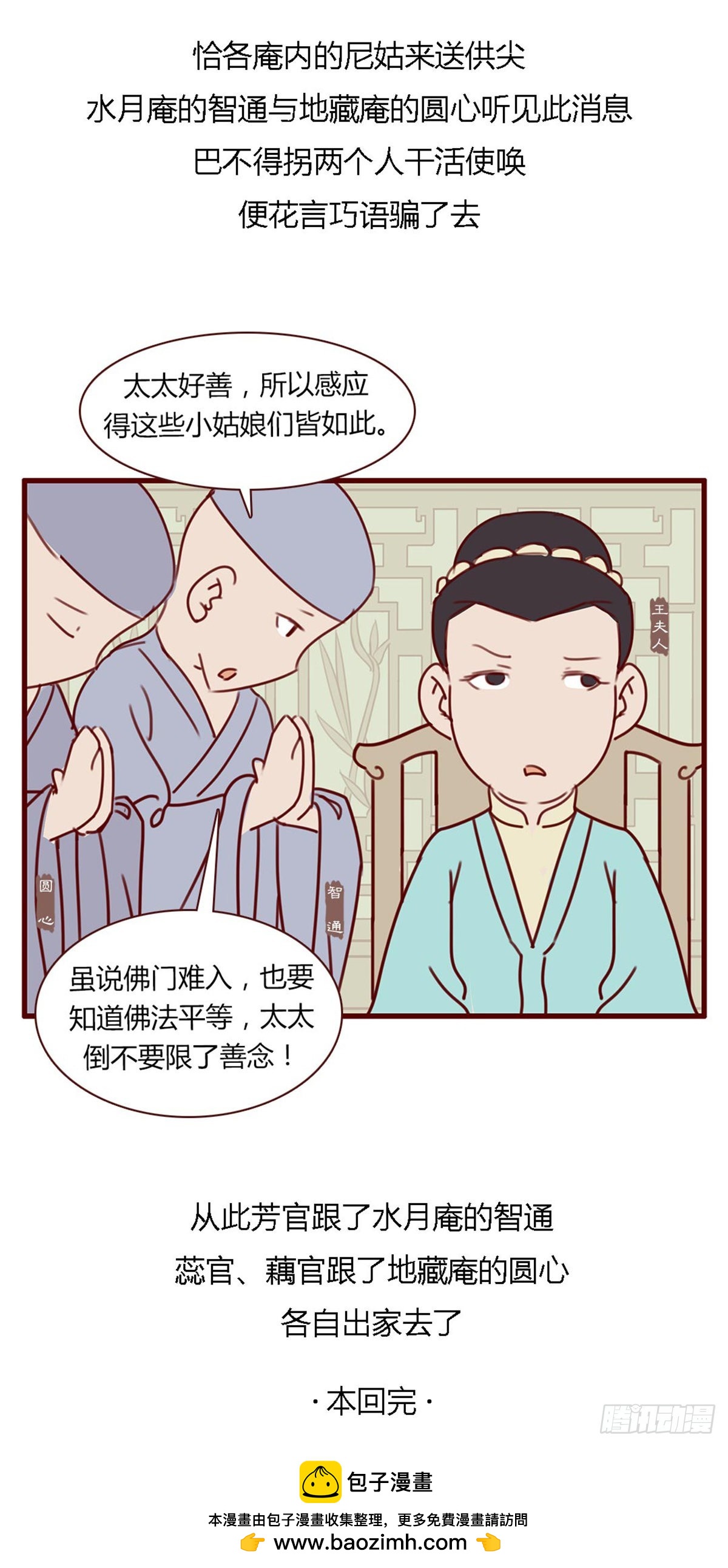 第七十七回-第77话