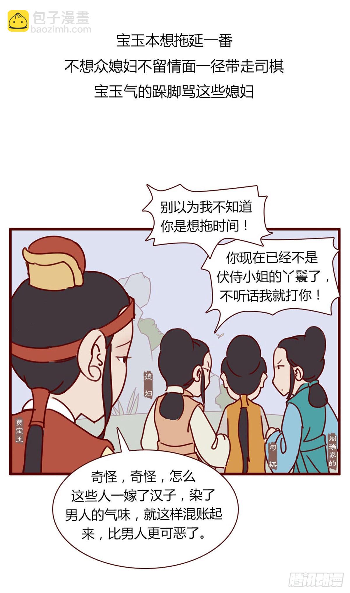 第七十七回-第77话