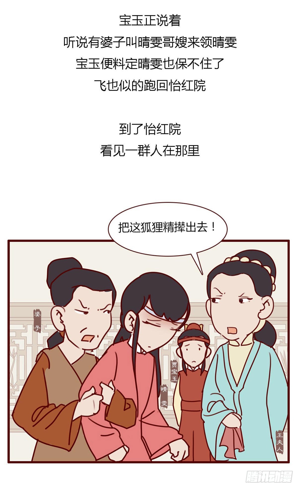 第七十七回-第77话