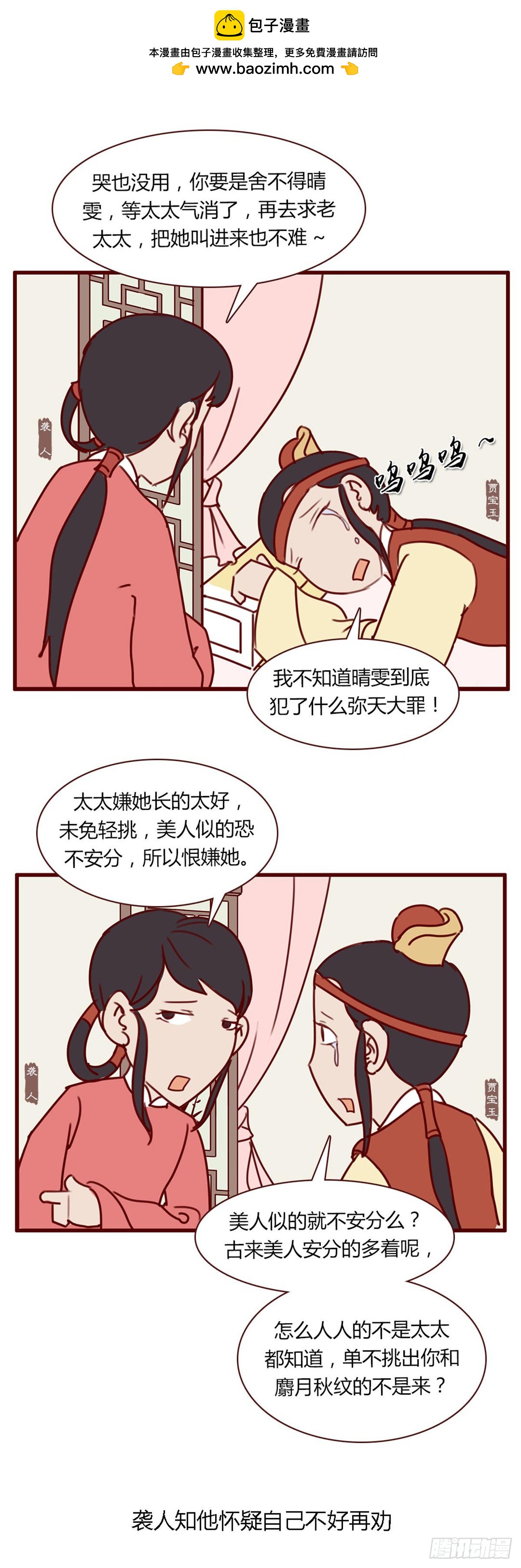 第七十七回-第77话