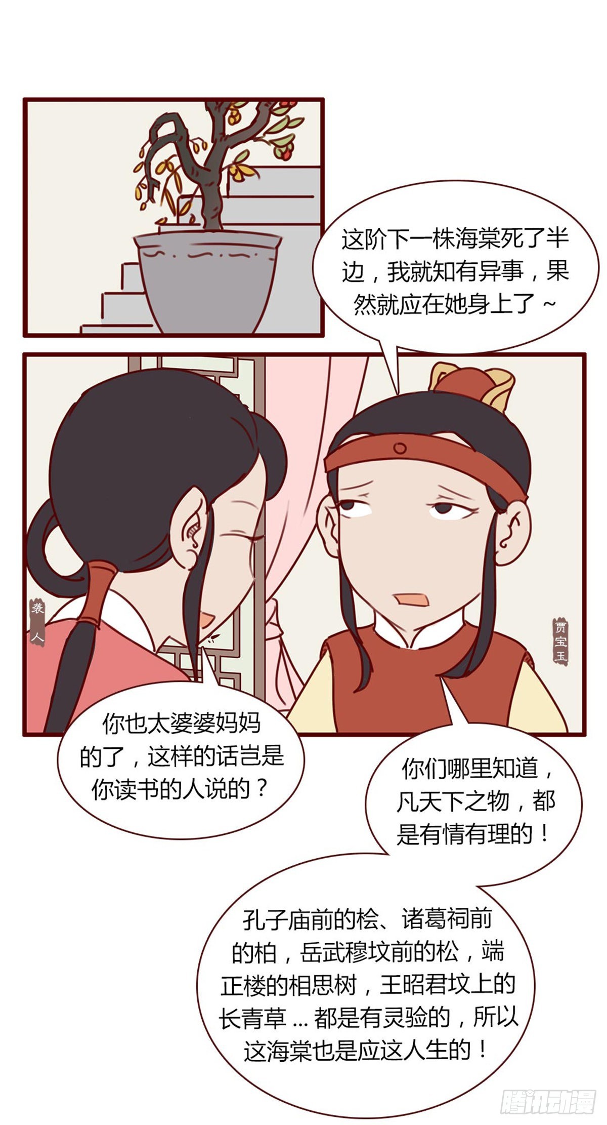 第七十七回-第77话