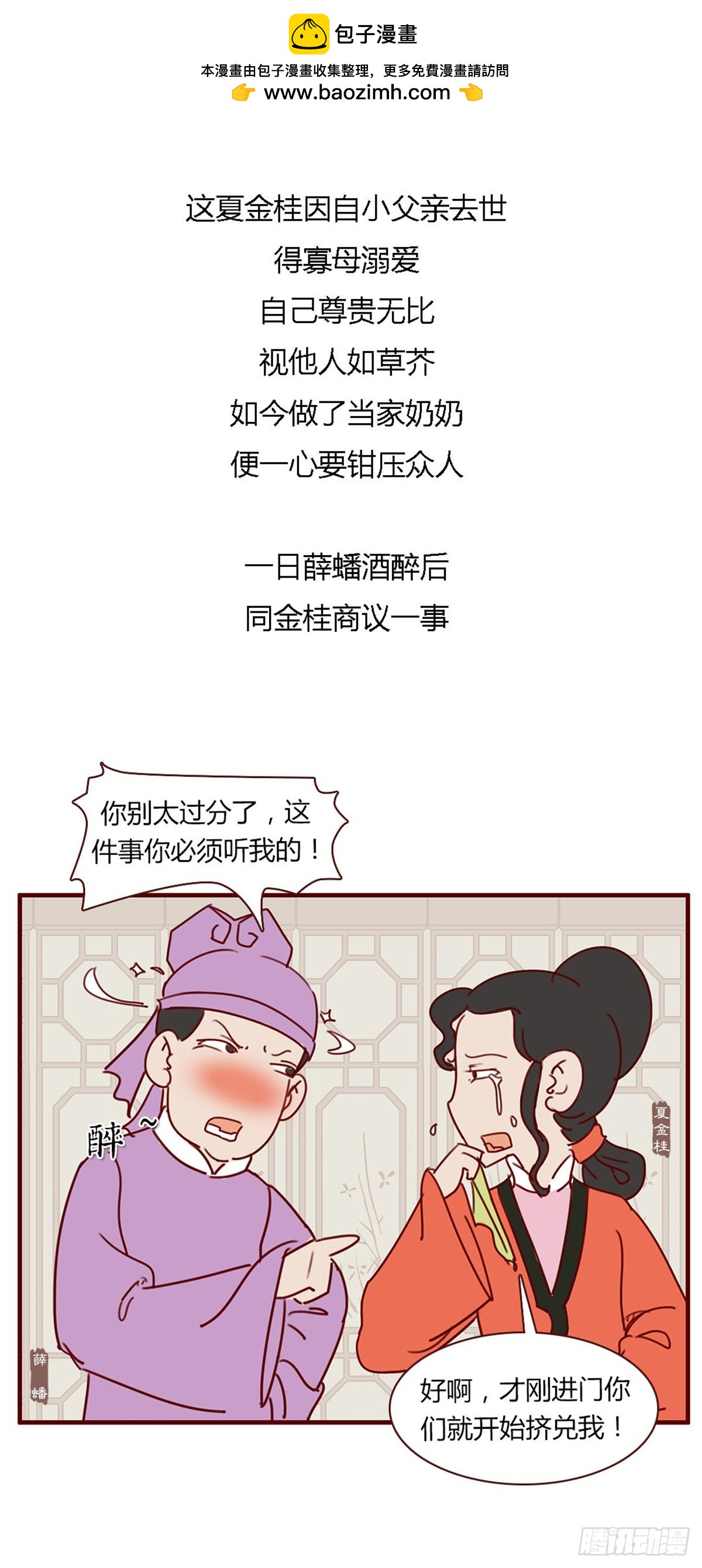 第七十九回-第79话