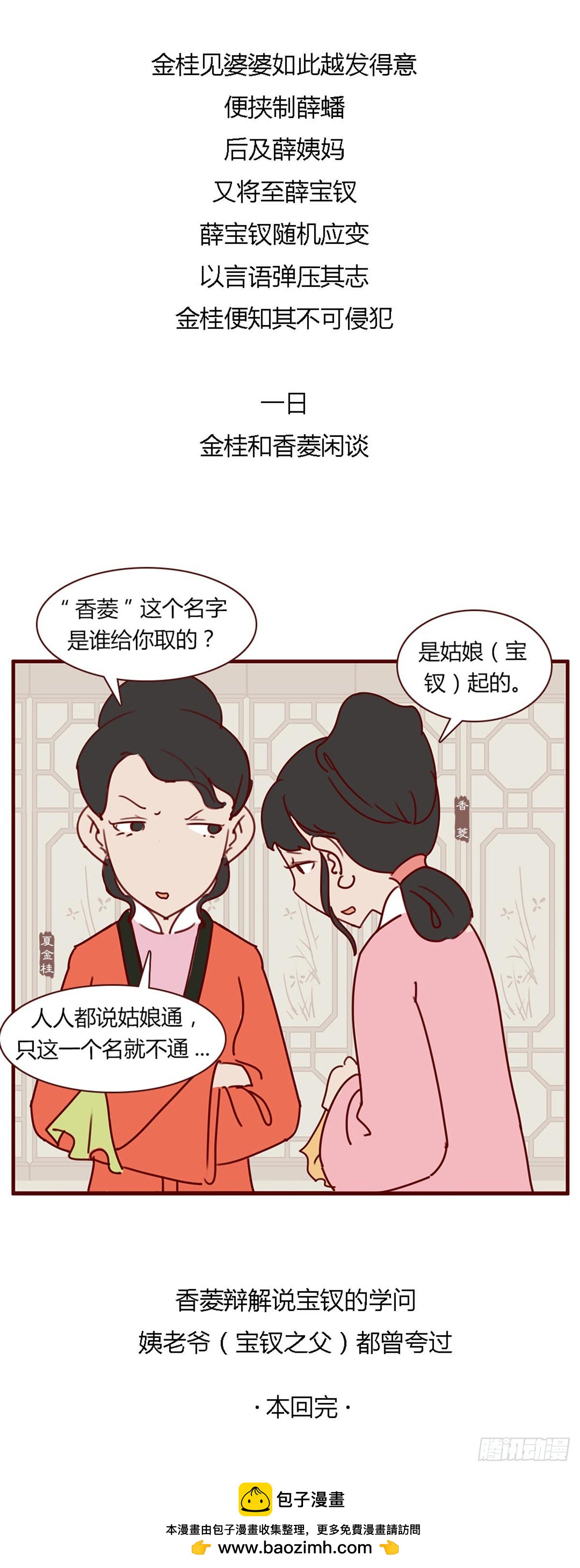 第七十九回-第79话