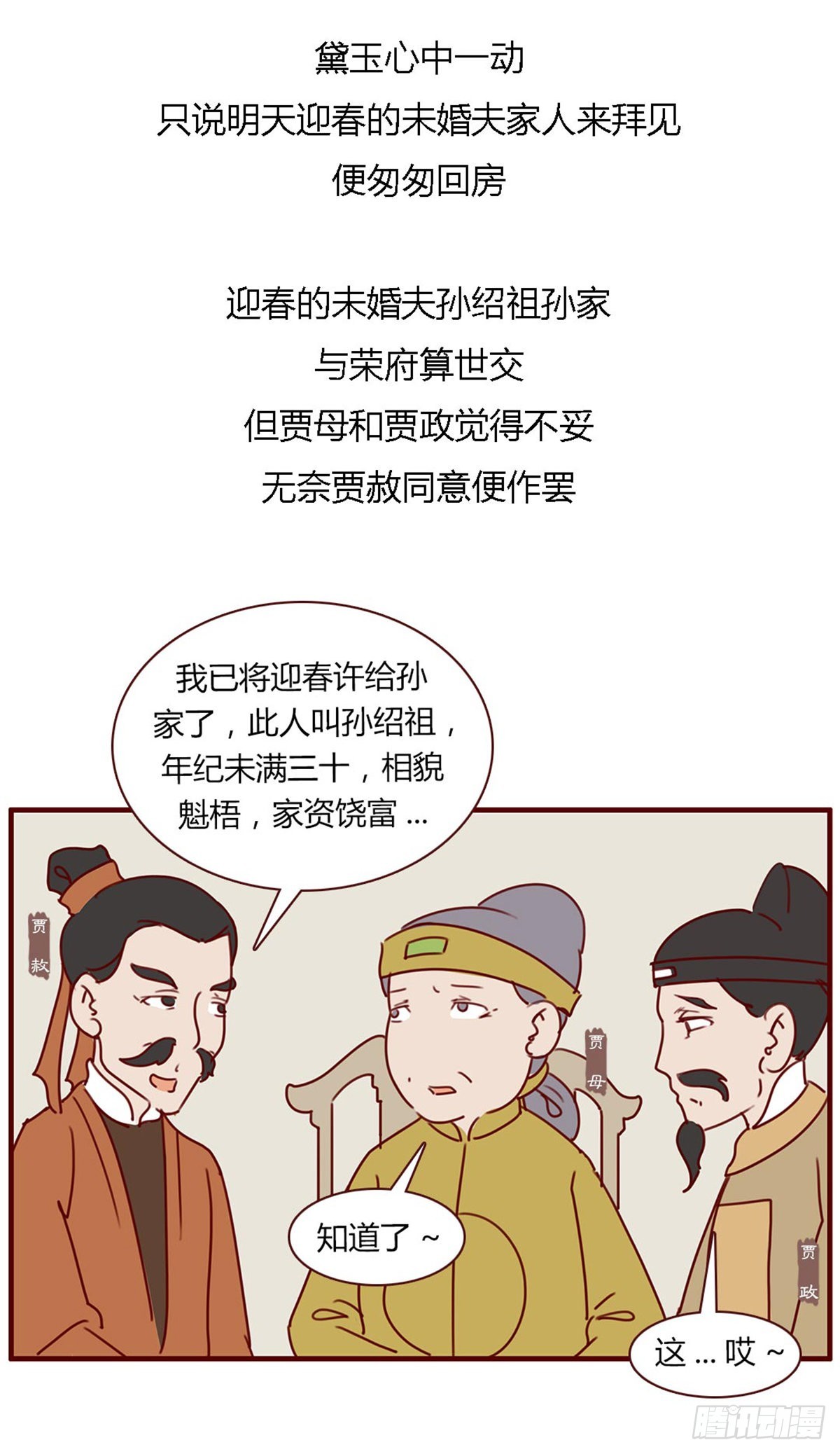 第七十九回-第79话
