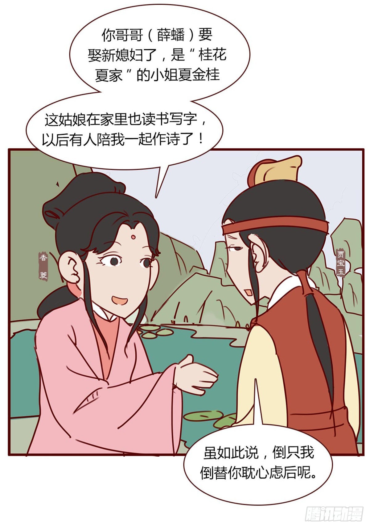 第七十九回-第79话