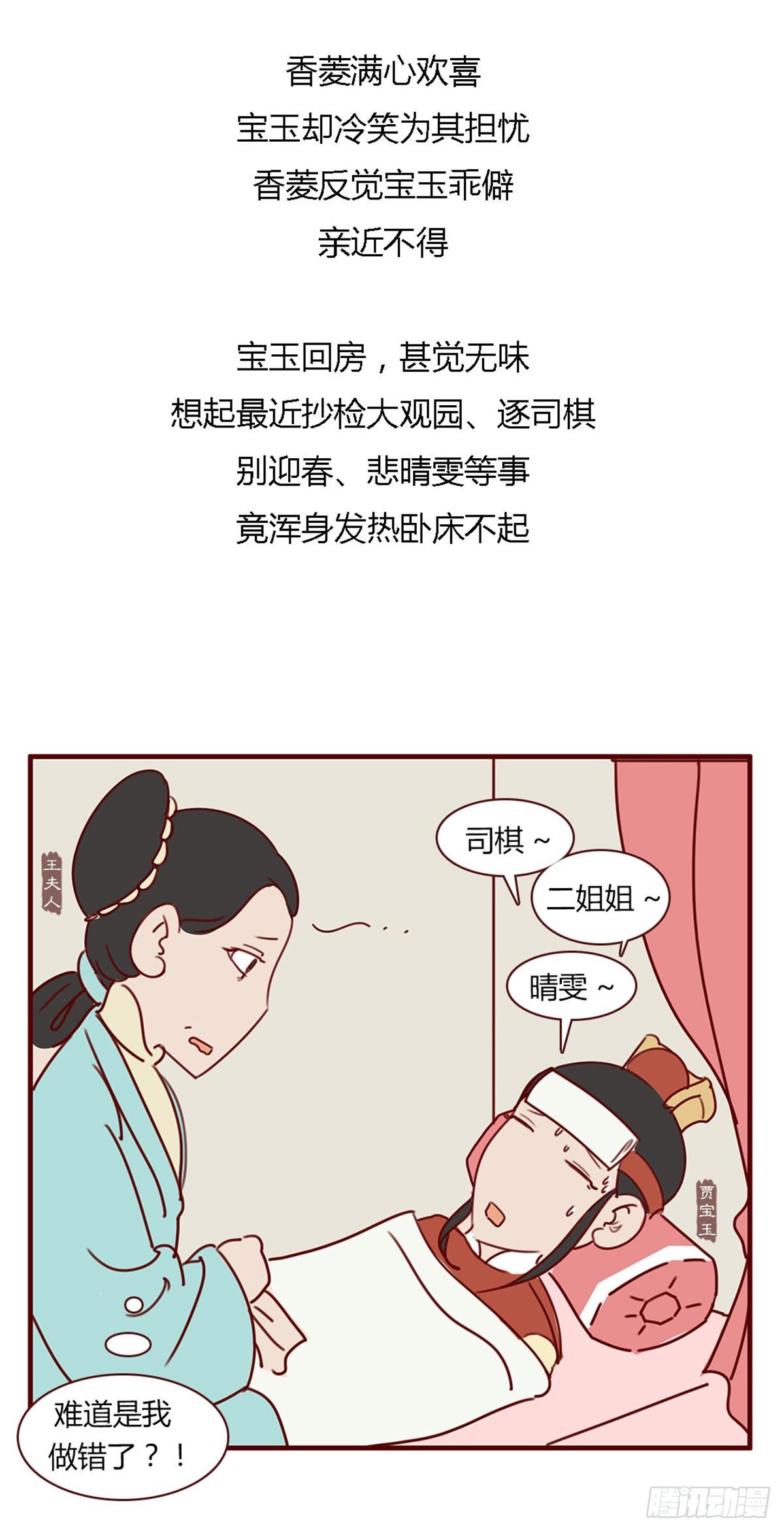 第七十九回-第79话