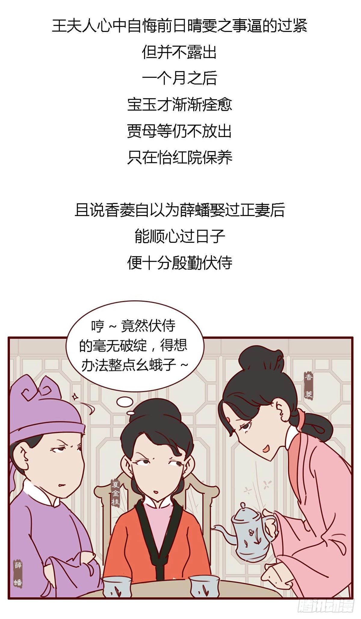 第七十九回-第79话