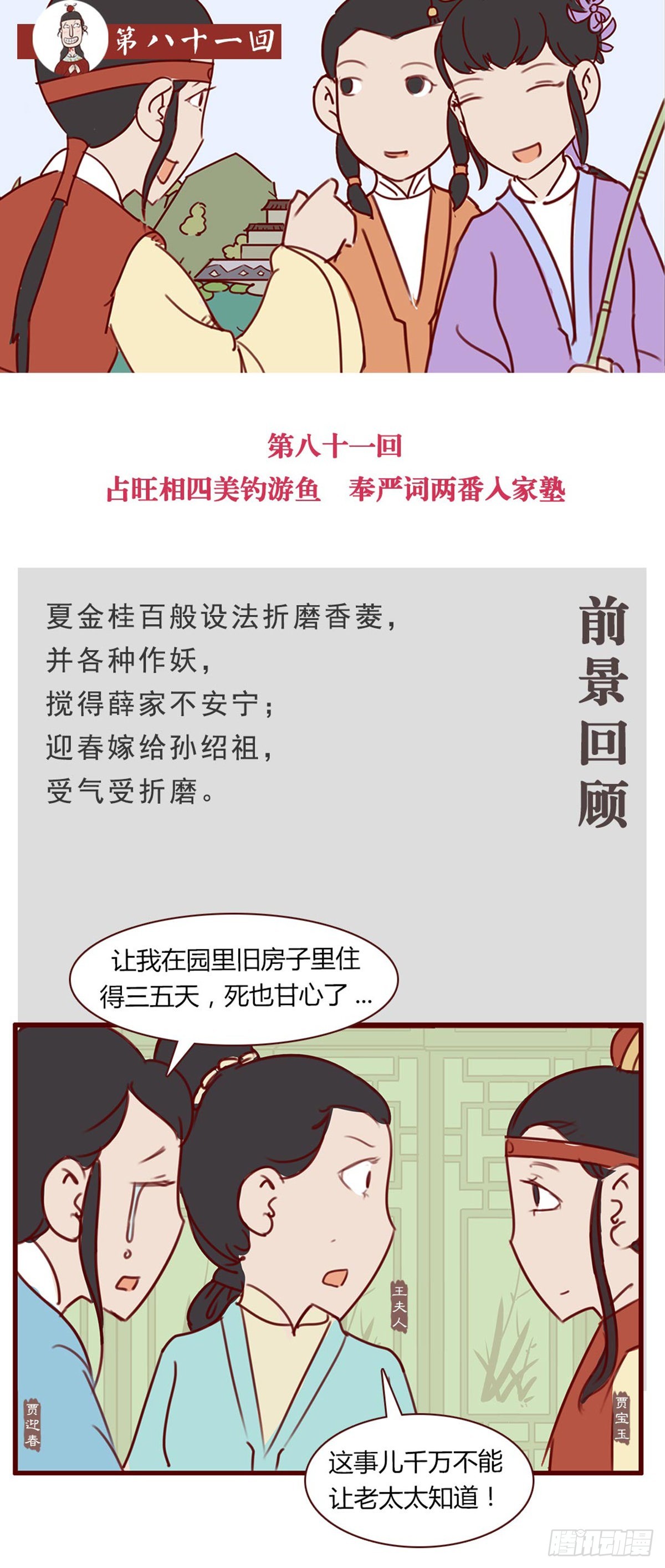 第八十一回-第81话
