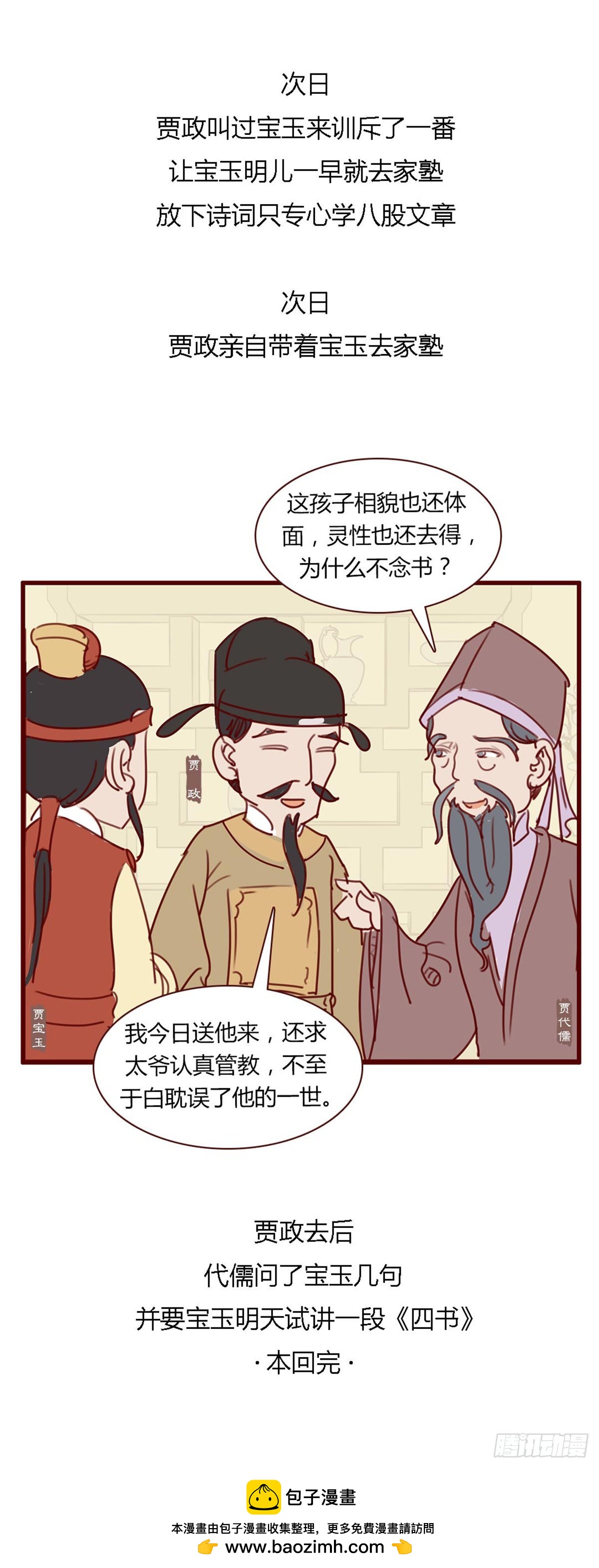 第八十一回-第81话