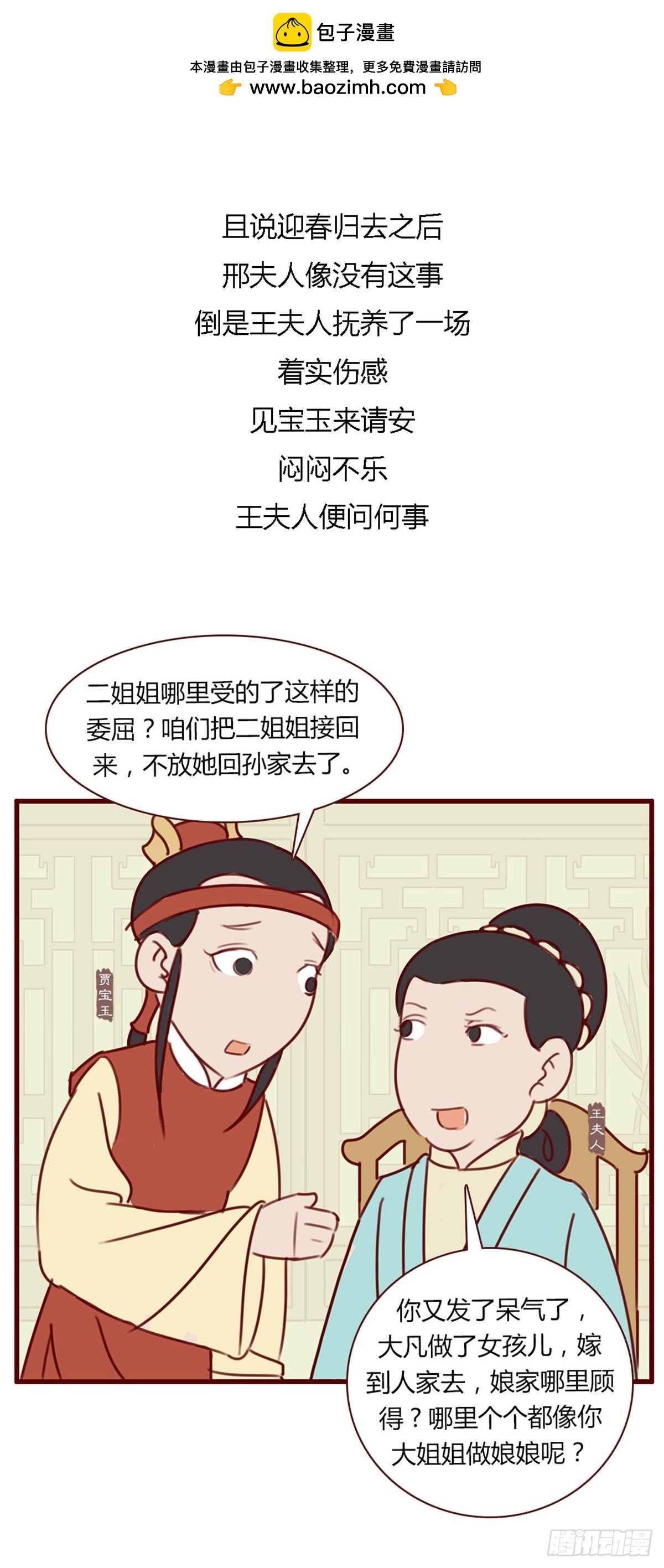 第八十一回-第81话