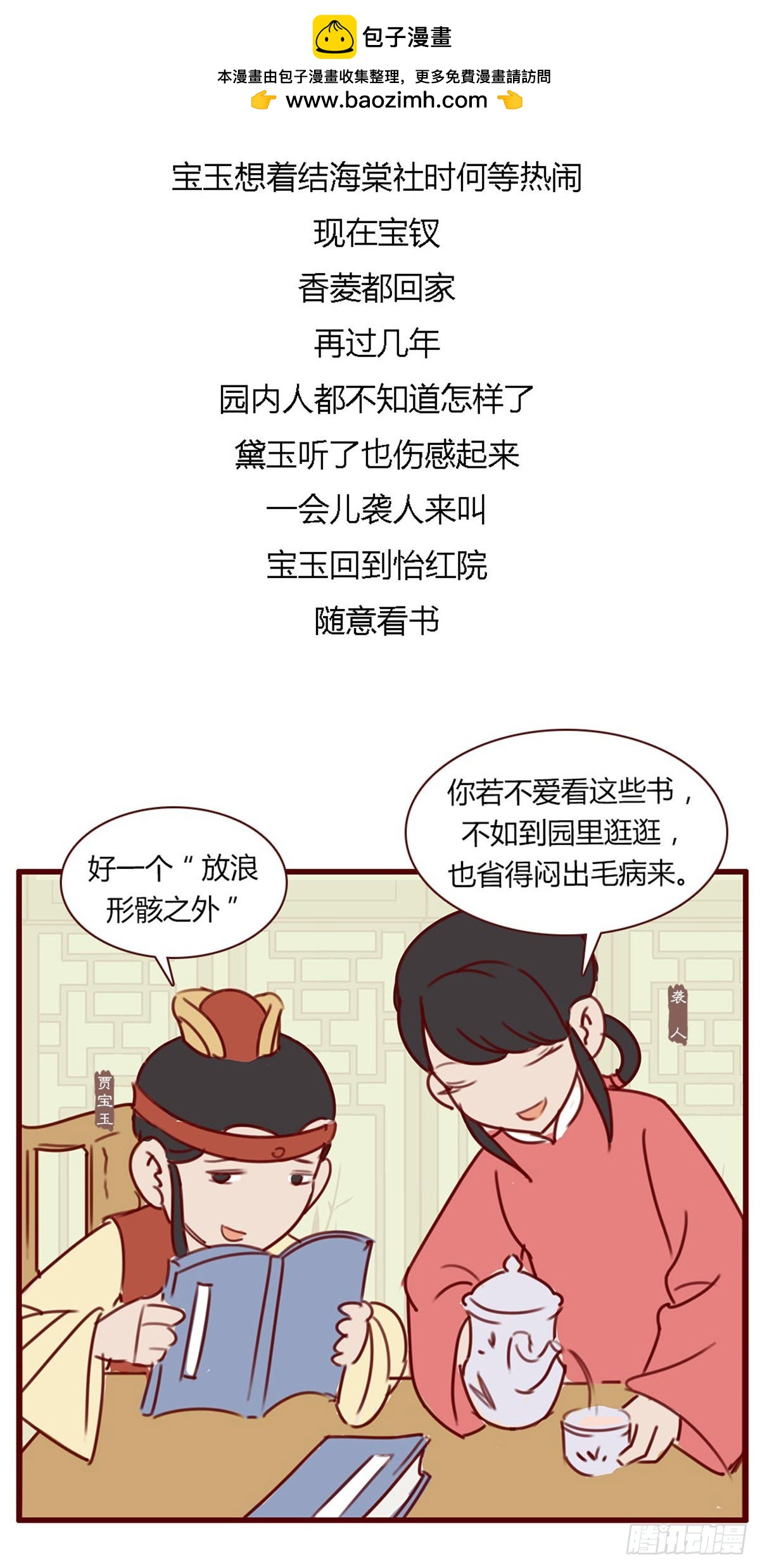 第八十一回-第81话