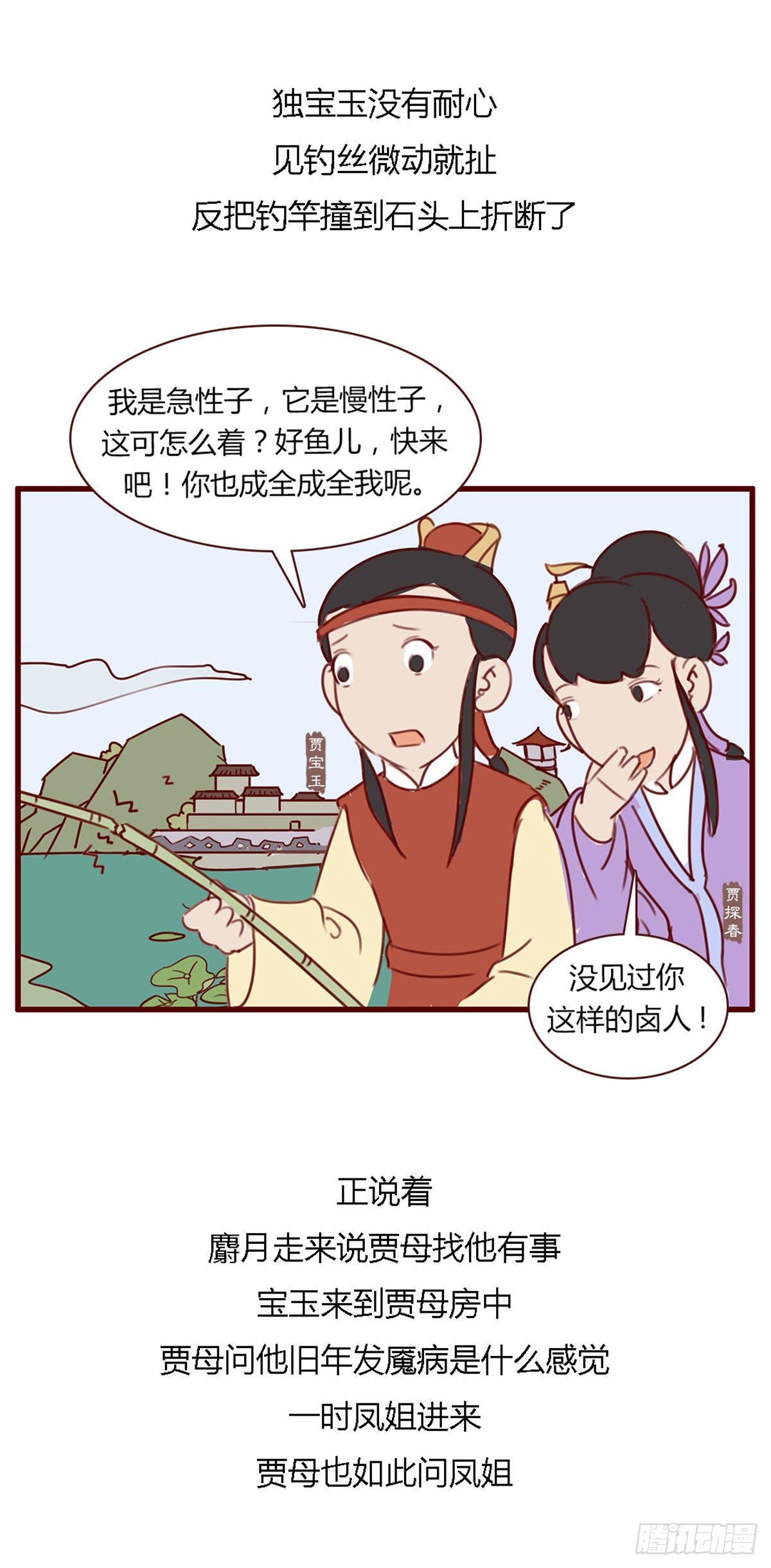第八十一回-第81话
