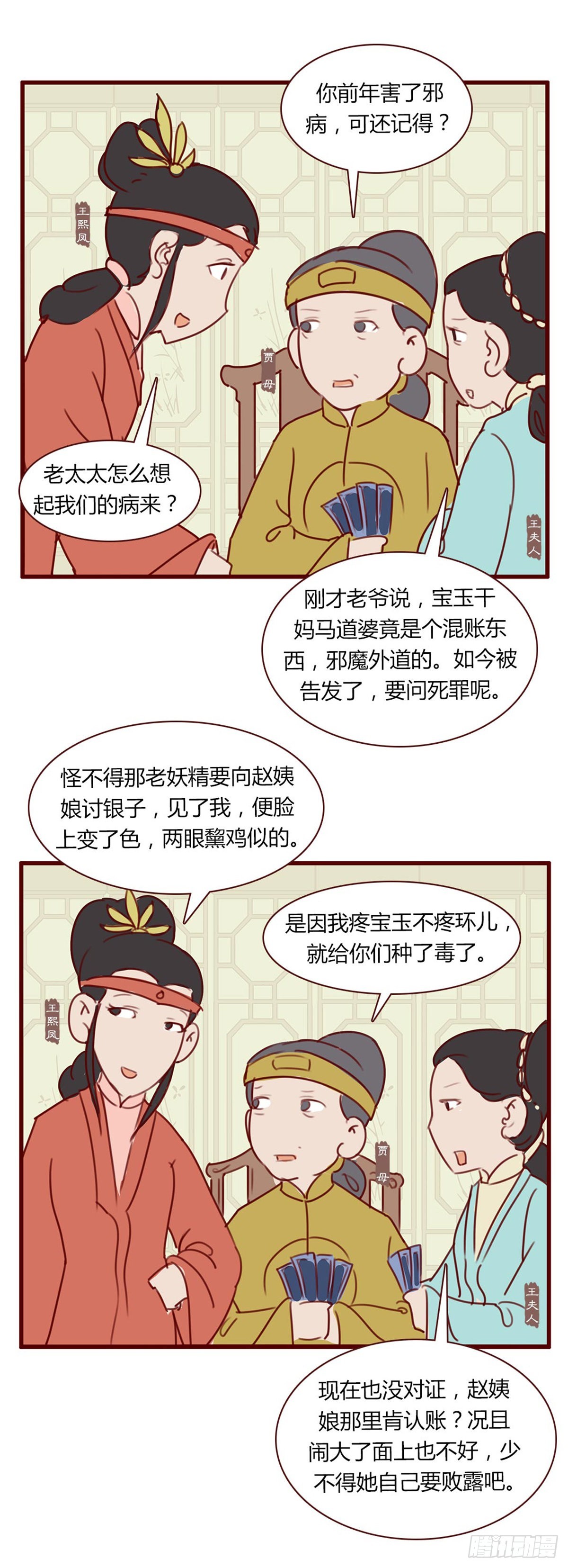 第八十一回-第81话