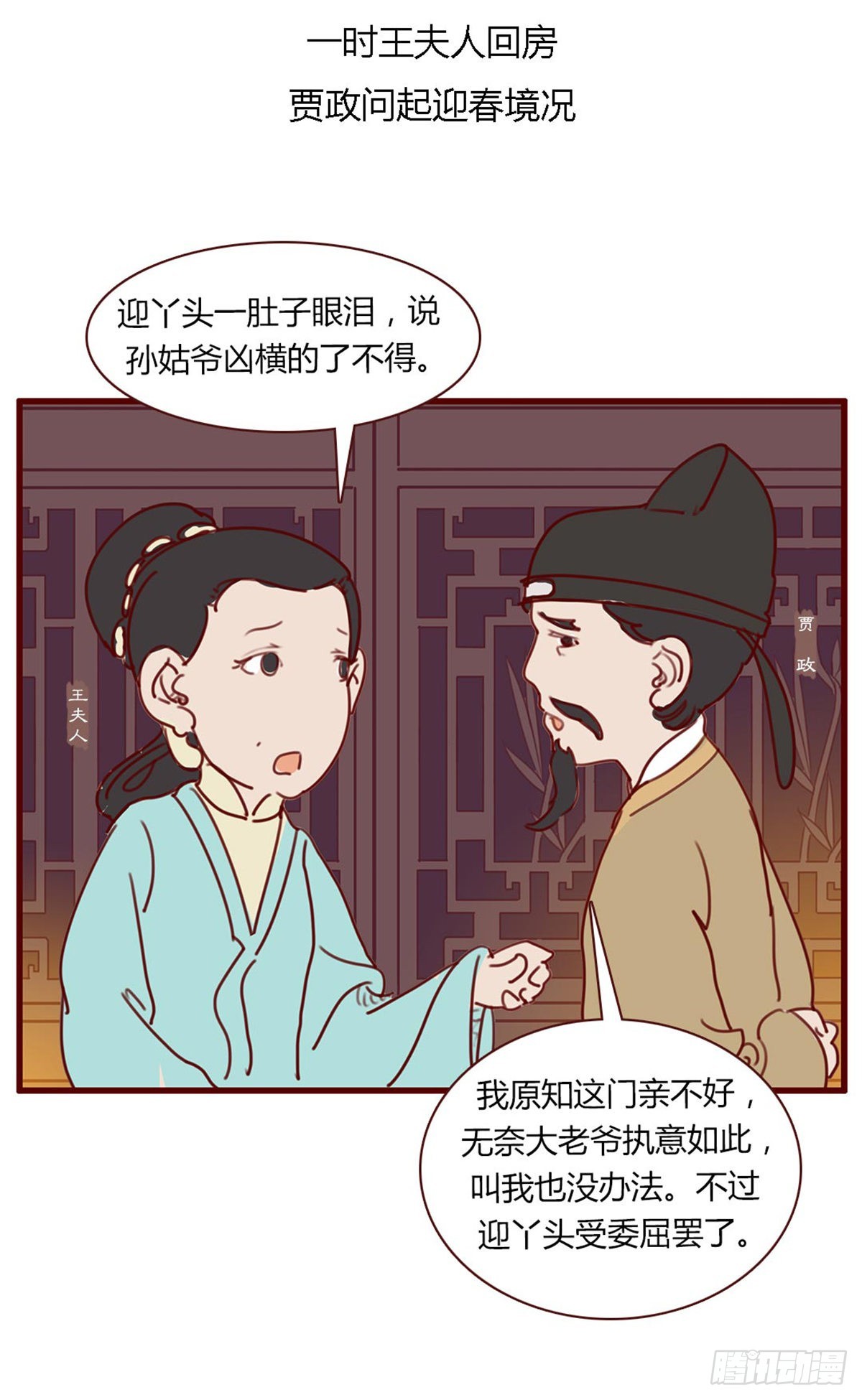 第八十一回-第81话